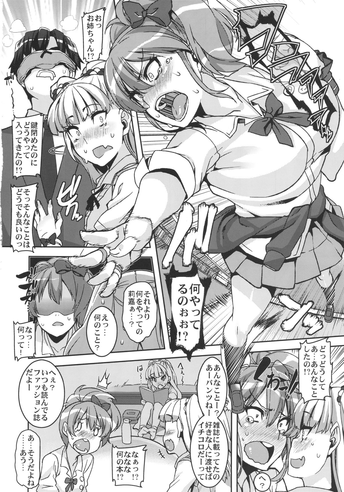 (SC60) [HBO (Henkuma)] Gift! (THE IDOLM@STER CINDERELLA GIRLS) page 8 full