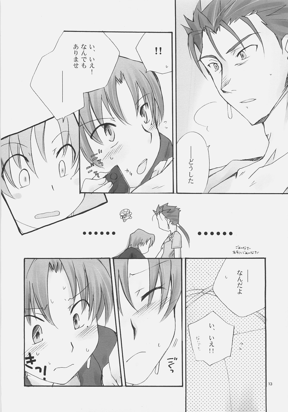 [Habashira Project] Charming [Fate/Hollow Ataraxia] page 12 full