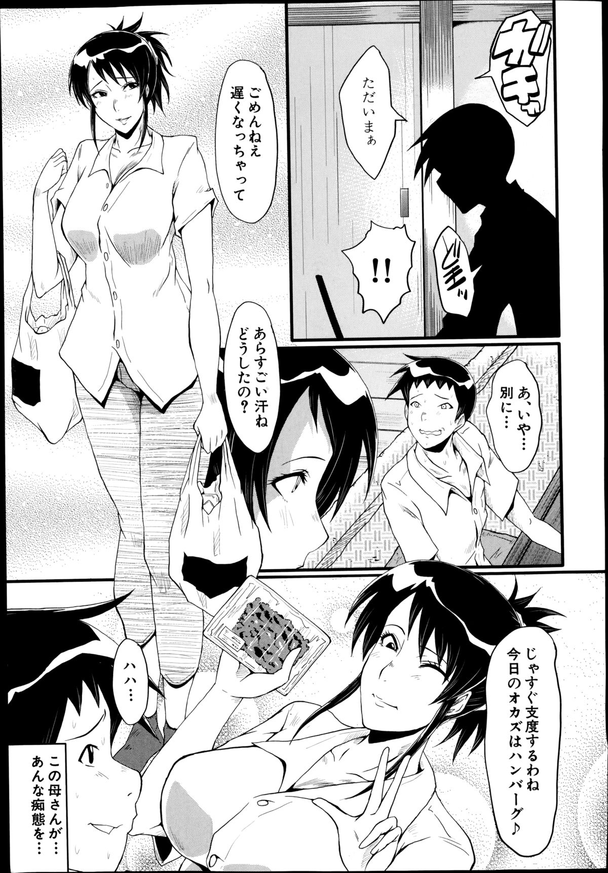 [SINK] Haha to oba no Himitsu page 63 full