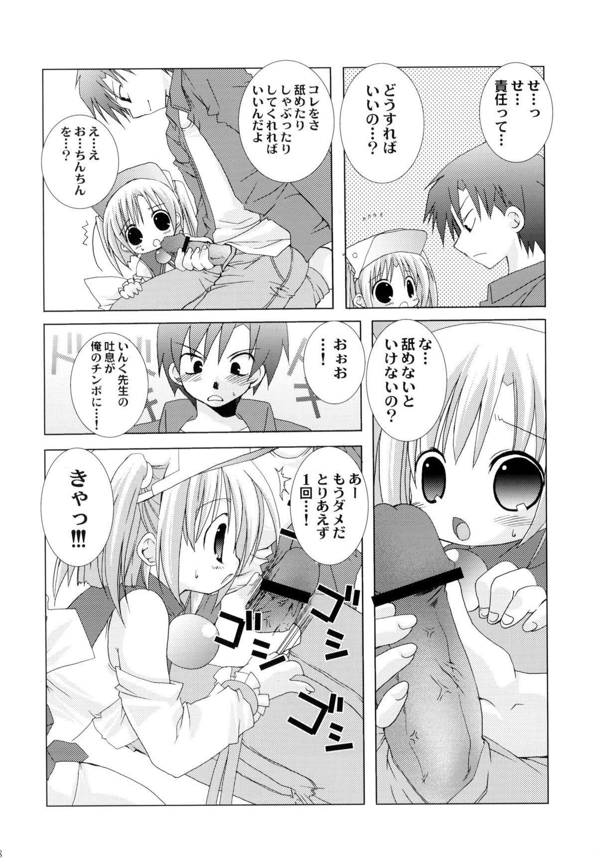 (C66) [Takanaedoko, Family Complex (Takanae Kyourin, Sesena Yau)] Oshiete! Ink Sensei (Moetan) page 8 full