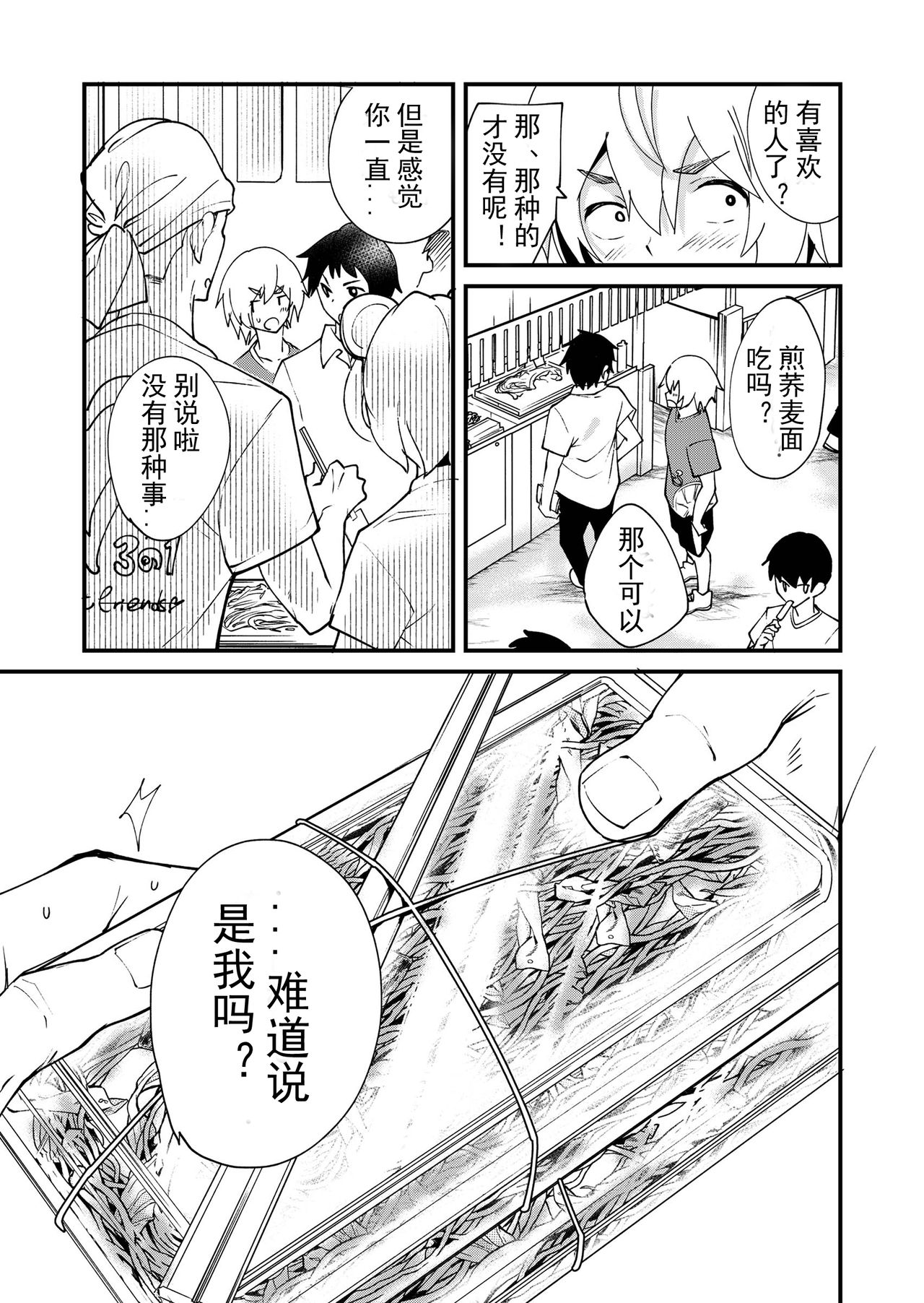 [Eichi Jijou (Takamiya)] Emaru-kun ga Ienai Koto  惠丸君不能说的事 [Chinese] [Fwilling个人汉化] [Digital] page 31 full