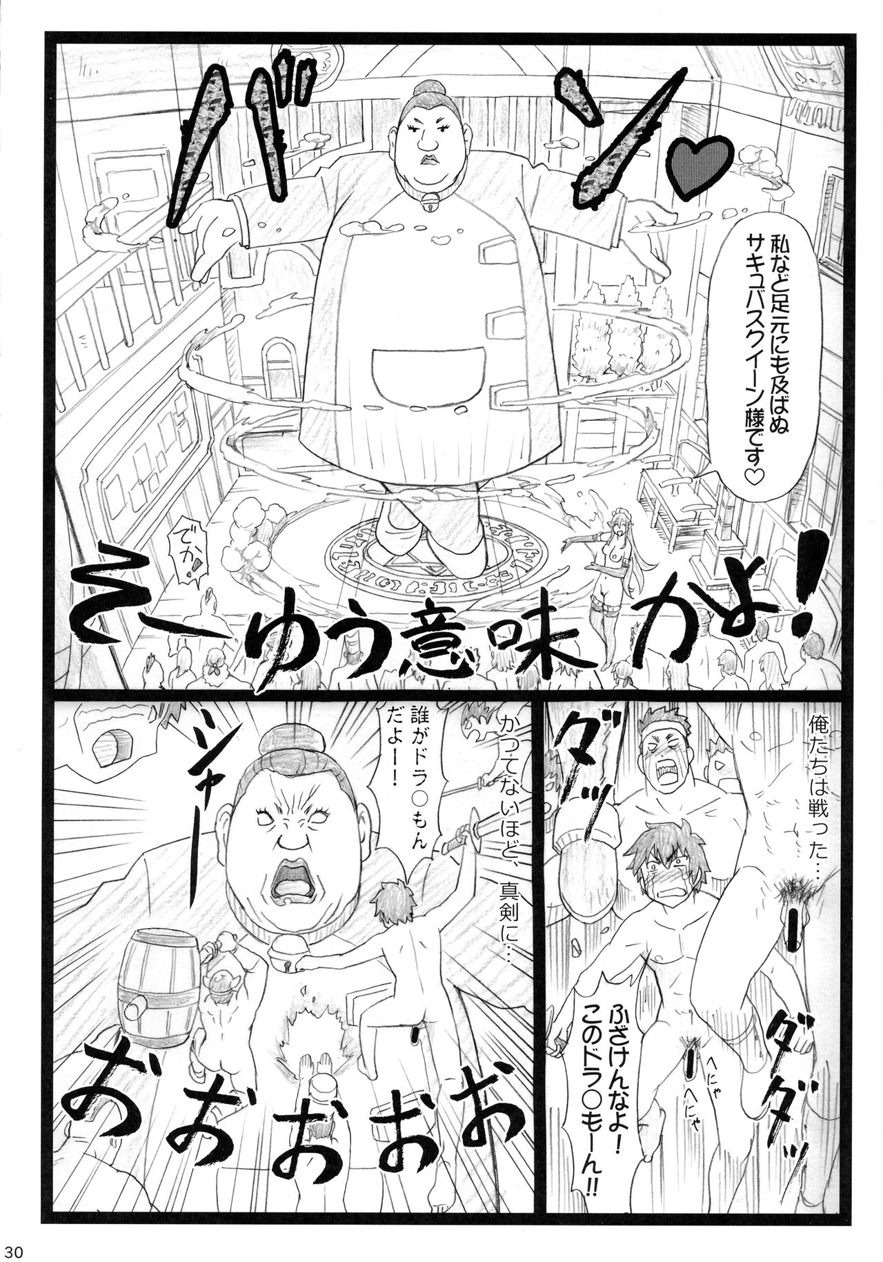 (C90) [Ohkura Bekkan (Ohkura Kazuya)] Majisuba (Kono Subarashii Sekai ni Syukufuku o!) page 30 full