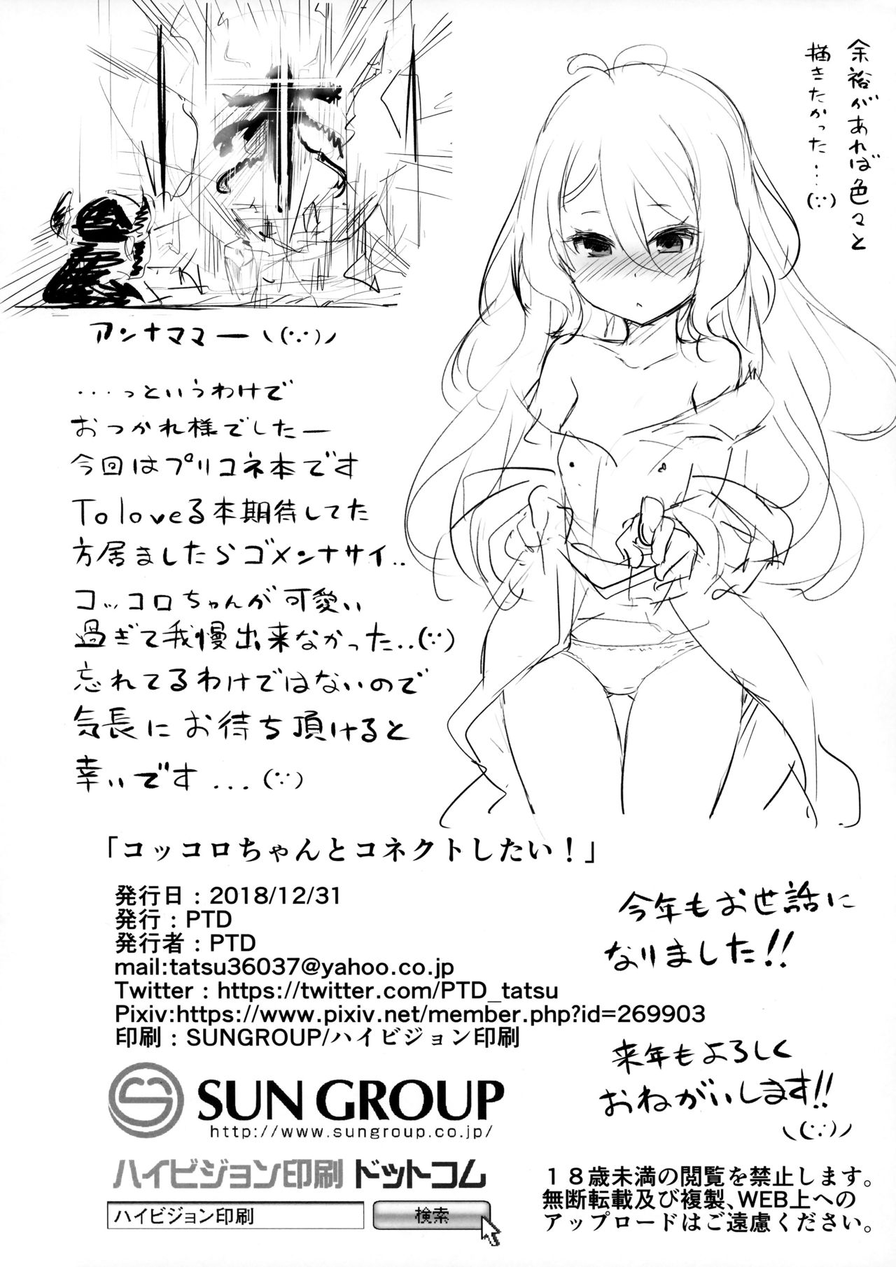 (C95) [PTD (PTD)] Kokkoro-chan to Connect Shitai!! (Princess Connect! Re:Dive) page 29 full