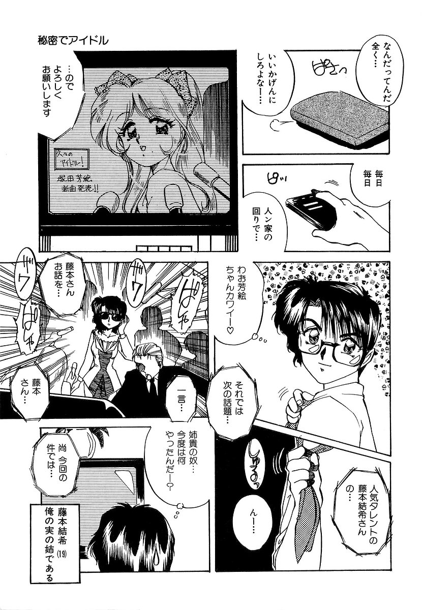 [Nakafusa Momo] Tanoshii Koto Shimasho page 66 full