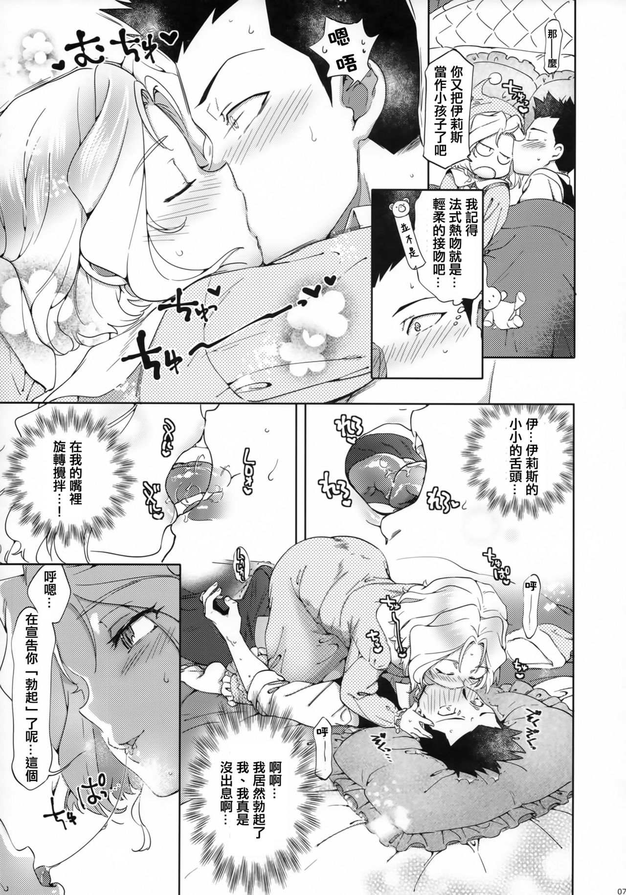 (C93) [Hougakuya (Tohzai, Namboku)] Hana mo Hajirau ~Sono San~ (Sakura Taisen) [Chinese] [沒有漢化] page 7 full