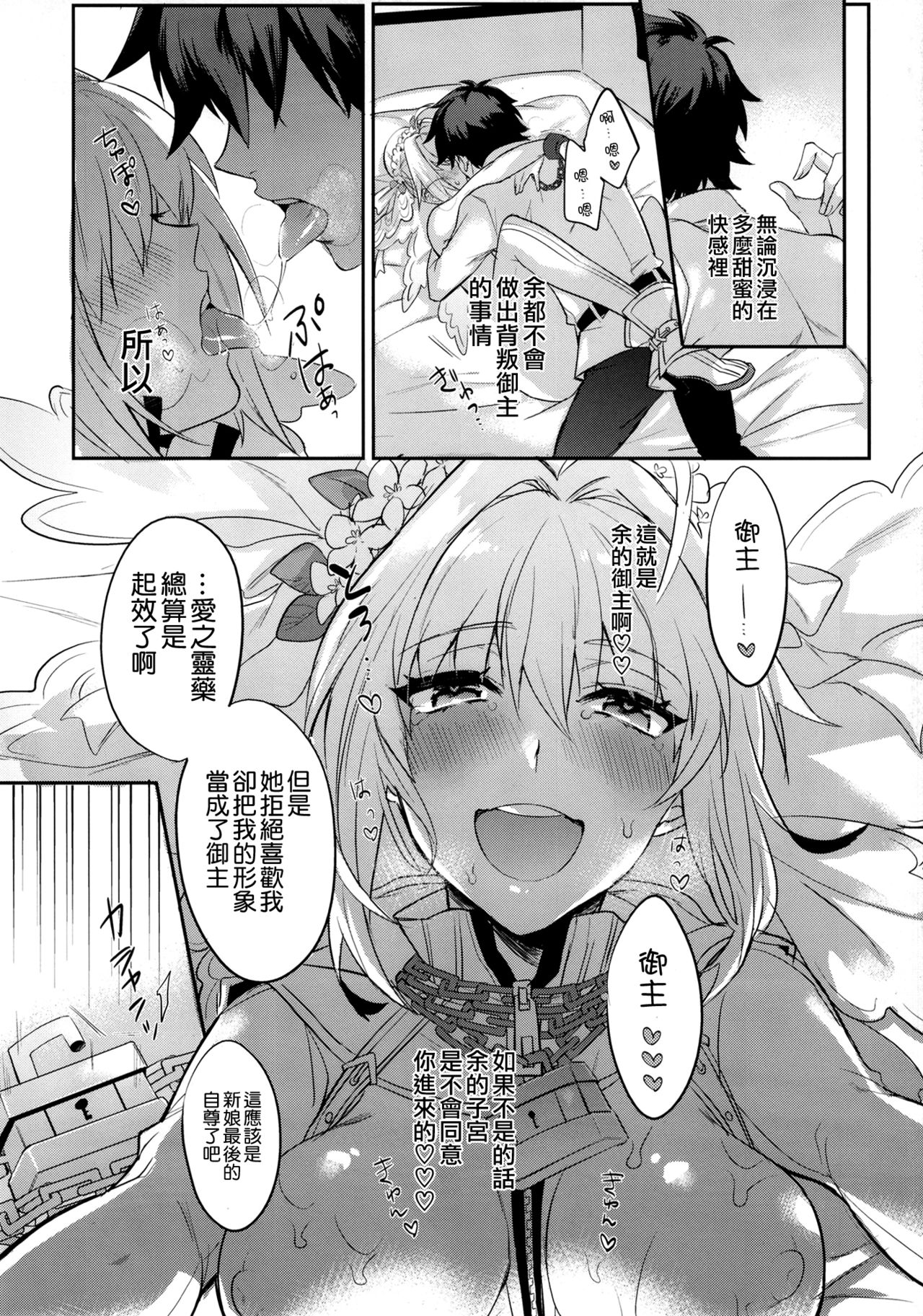 (C93) [Mineya (Mineyuki)] LOST (Fate/Grand Order) [Chinese] [空気系☆漢化] page 11 full