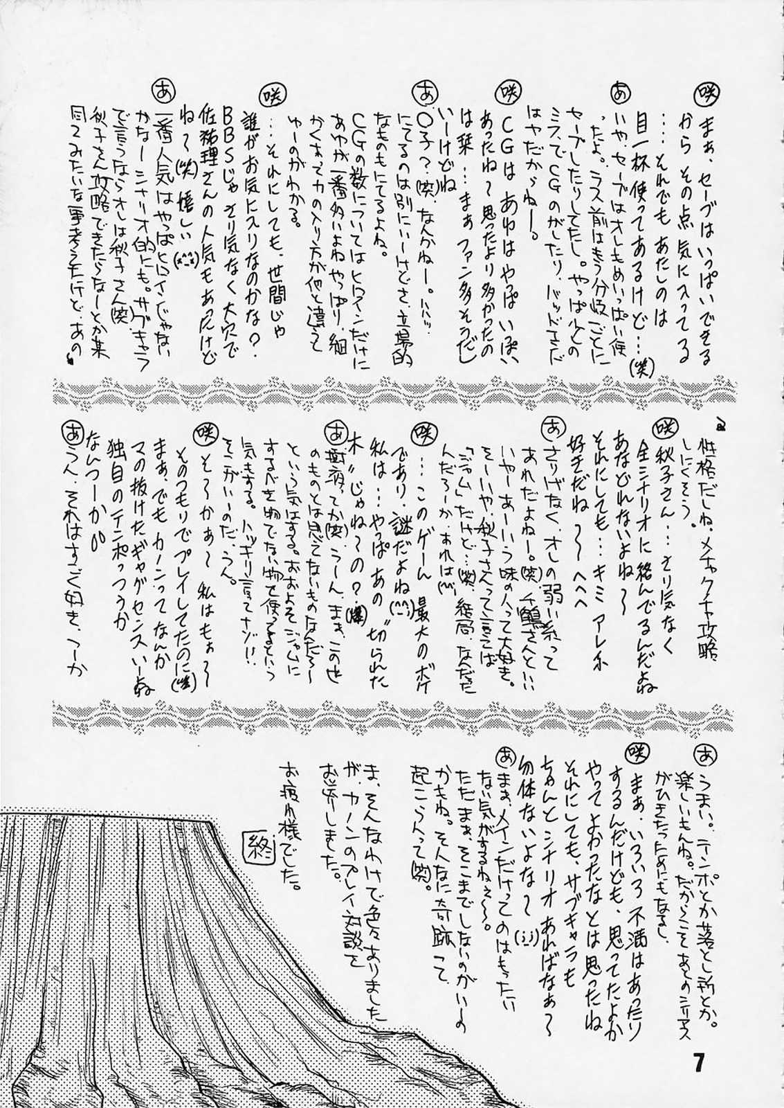 [Kaikinissyoku (Ayano Naoto)] Sayonara Janai (Kanon) page 6 full