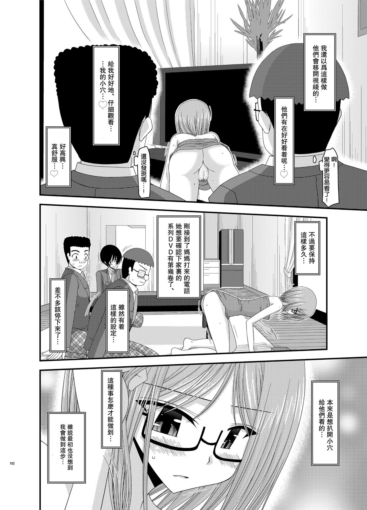 [valssu (Charu)] Roshutsu Shoujo Nikki Vol. 4 [Chinese][丧失汉化] page 20 full