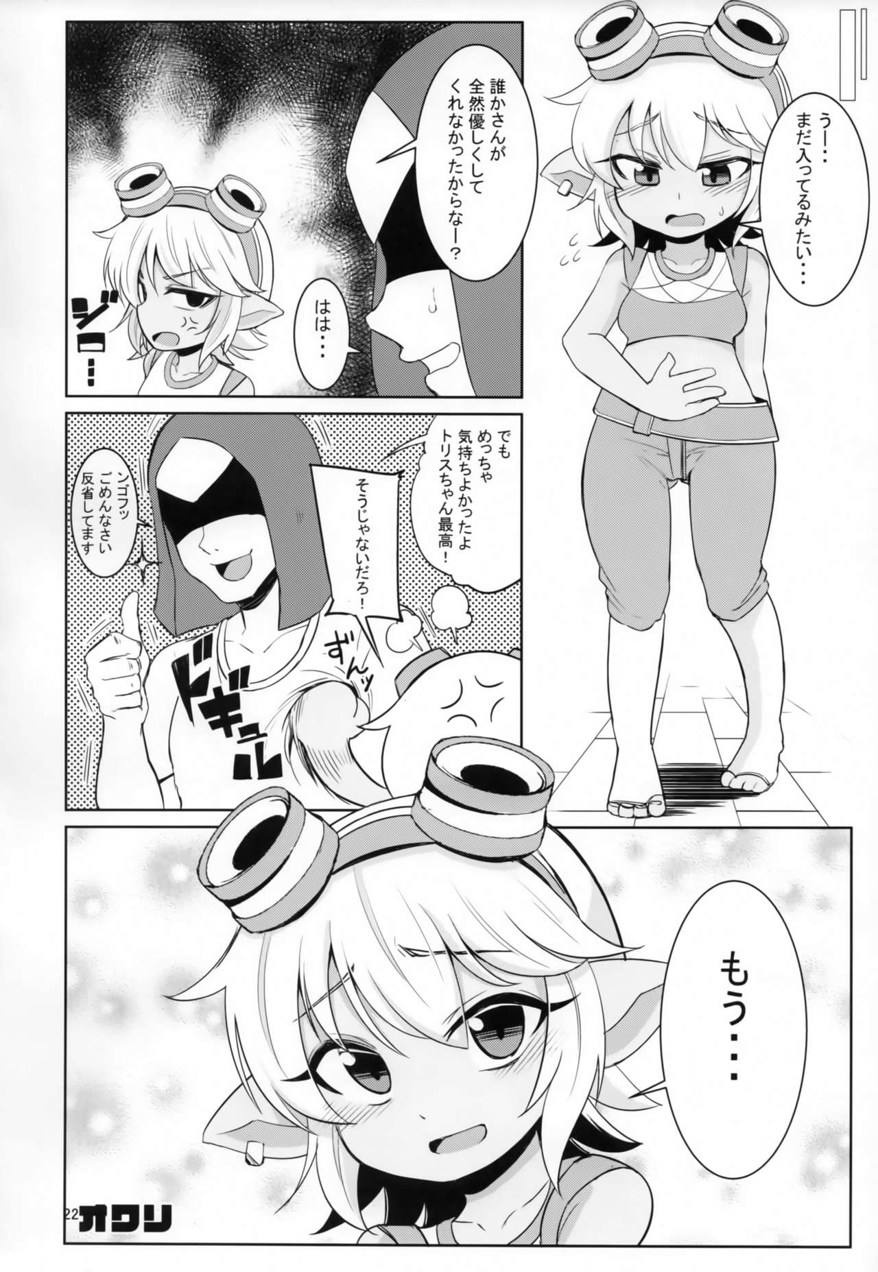 (C94) [Hanjuku Kinokotei (Kinoko Dake)] Dosukebe Yodle focus on tristana! (League of Legends) page 21 full