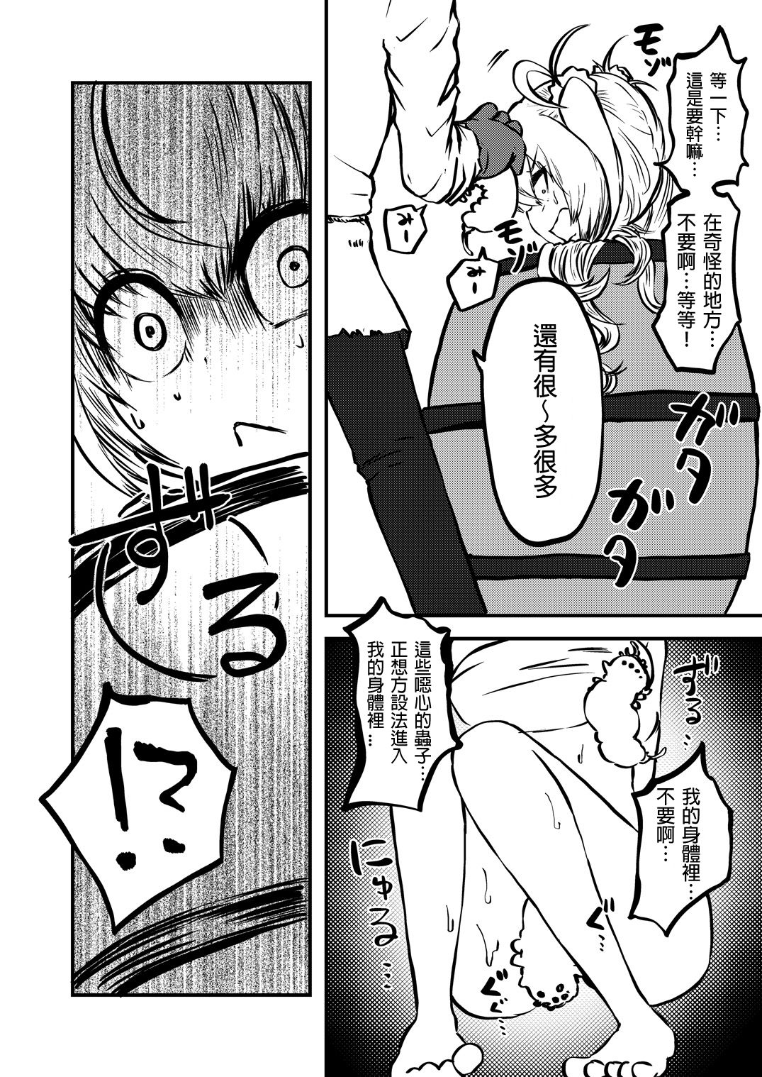 [Mikenekohanten (Sakamoto Kafka)] Tarutsume no Mushihime丨桶裝的蟲姬 [Chinese] [沒有漢化] (Digital) page 7 full