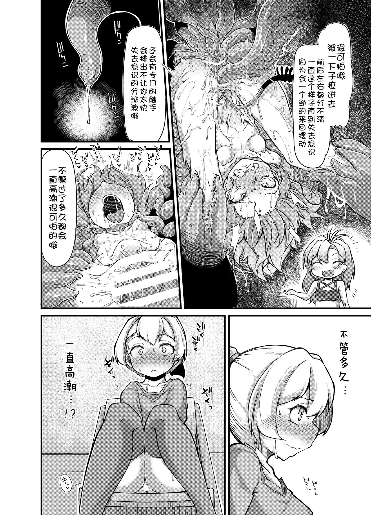 [Taira Mune Suki Iinkai (Okunoha)] Anata no Machi no Shokushuyasan 2 [Chinese] [脸肿汉化组] [Digital] page 18 full