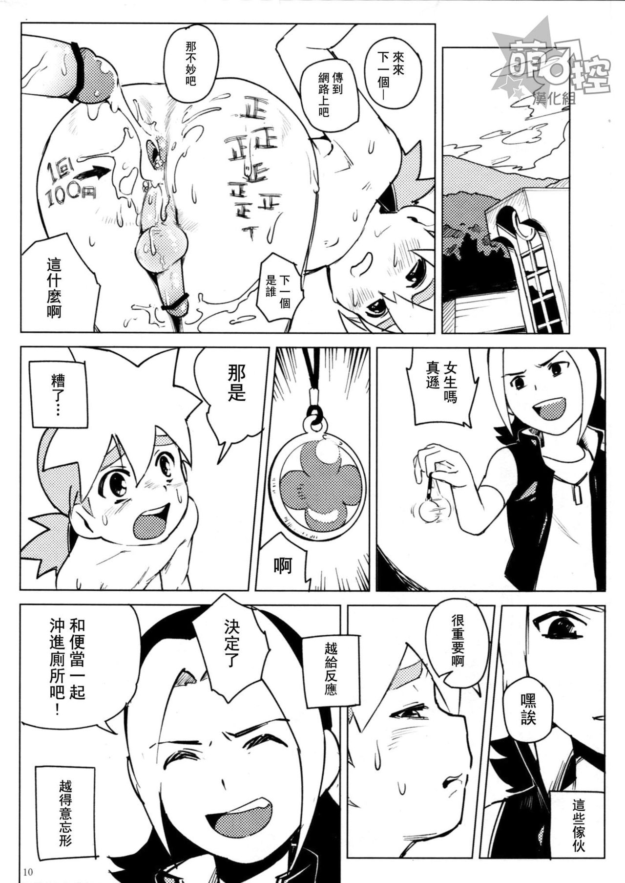 [Nimoya (Nimoyu)] Tenmou Kaikai Tenkai Knights Chooki Mason Tenkai Hon (Tenkai Knights) [Chinese] [萌控漢化組] [2015-03-15] page 9 full