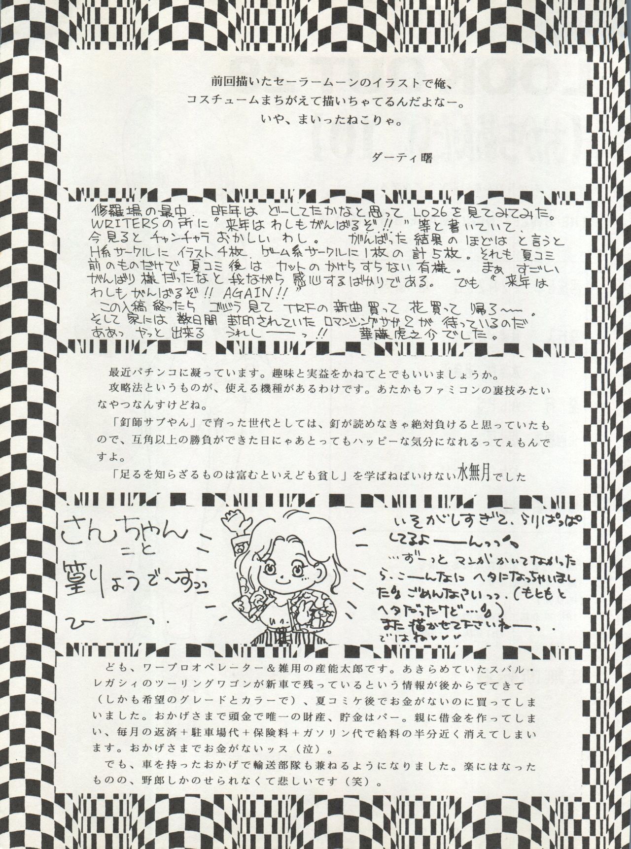 (C45) [ALPS (Various)] LOOK OUT 29 (Various) page 111 full
