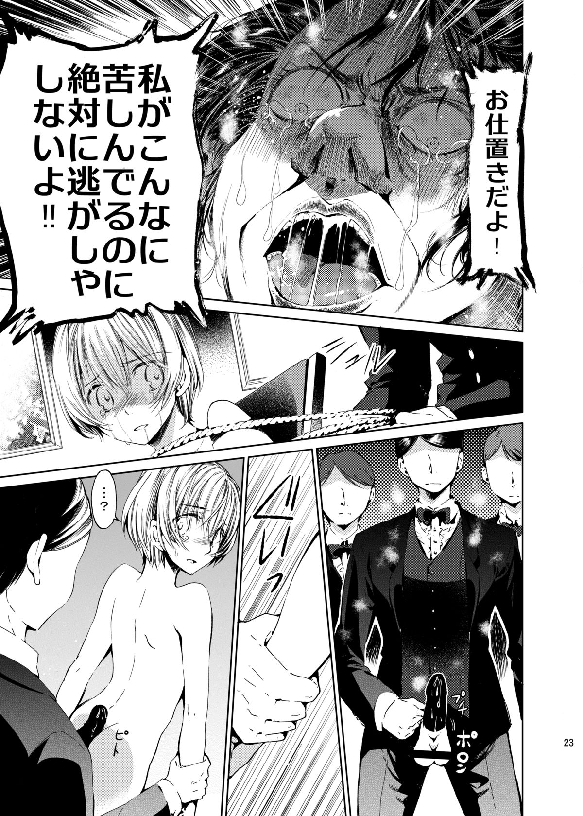 [Sakusaku Kangen Noushuku (Matashita Kintama)] Boku wa Papa Nanka ja nai [Digital] page 22 full