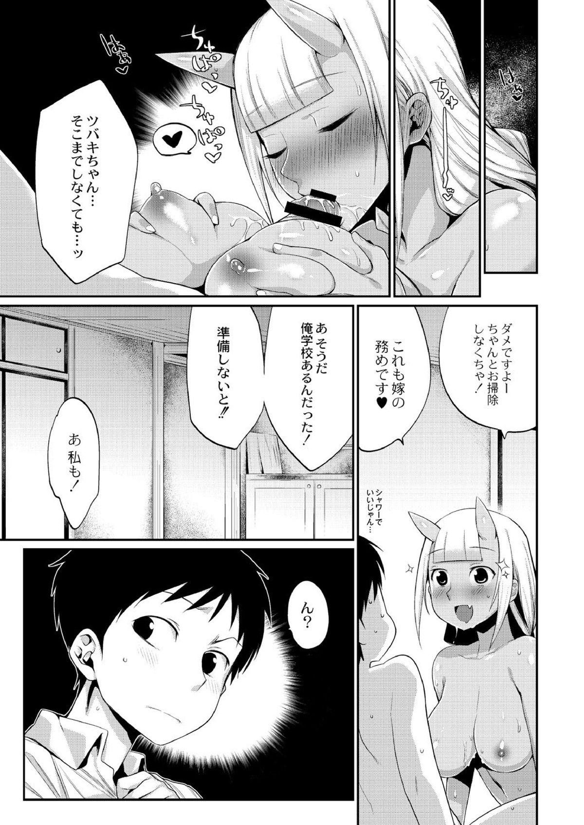[Mizone] Onigashima no Kyokon (Monthly QooPA 2014-11) [Digital] page 19 full