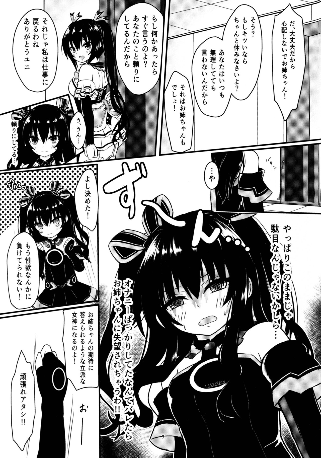 (C94) [EX Production (EX Alnam)] Uni-chan wa Onanie ga Yamerarenai (Hyperdimension Neptunia) page 7 full