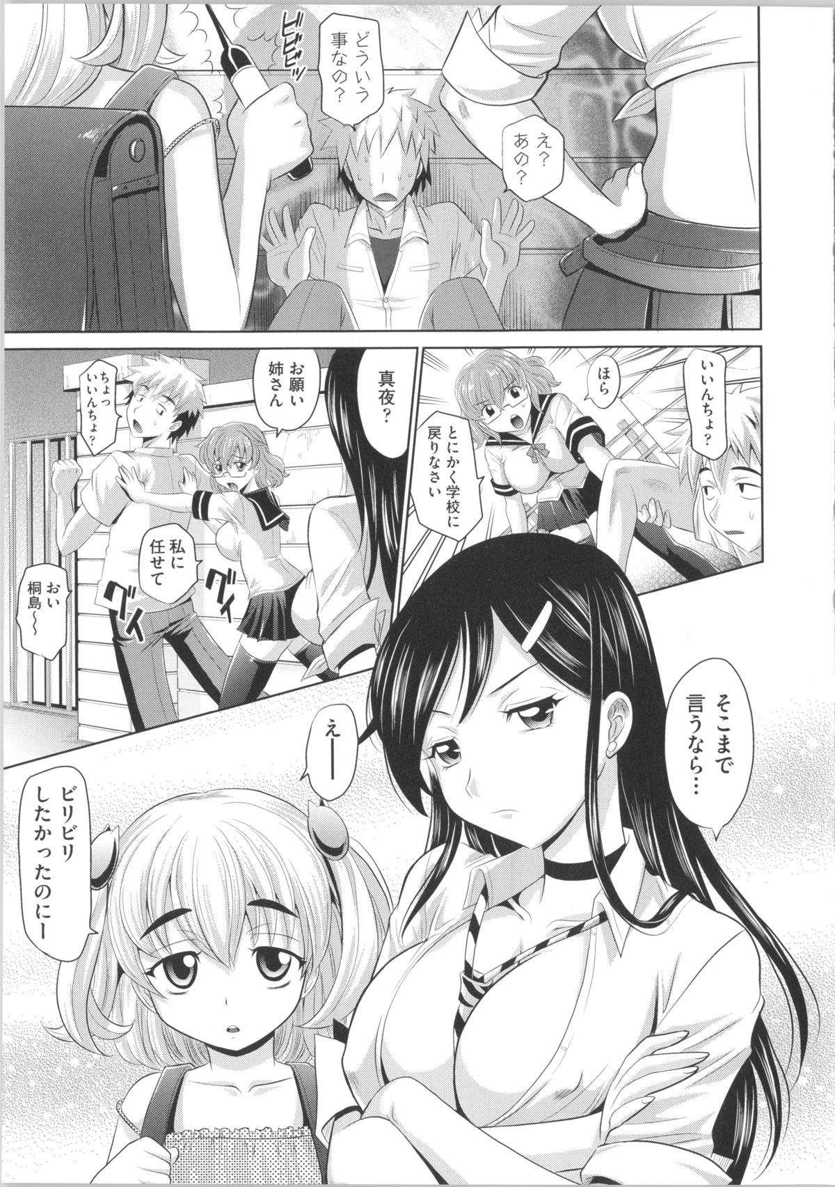 [Takaoka Motofumi] Shoujo Fukusuukei ~Girl plural~ page 21 full