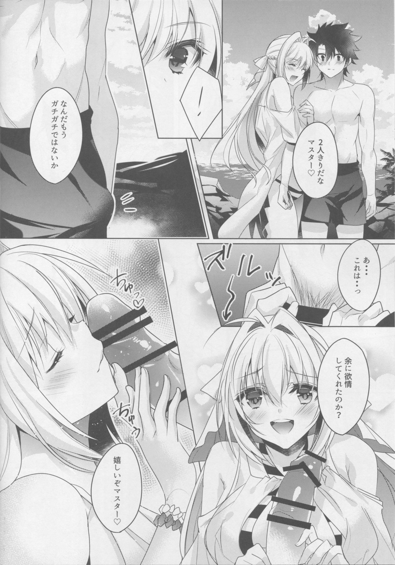 (C94) [Chocomoka (Kurumi Moka)] Nero-chama to Natsuyasumi (Fate/Grand Order) page 7 full