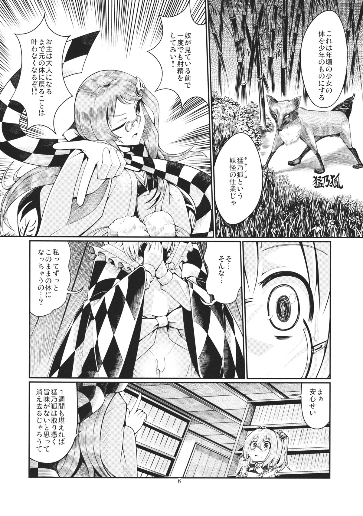 (Shuuki Reitaisai) [AZUKI SHOT (Azuki)] Reverse Sexuality 2 (Touhou Project) page 5 full