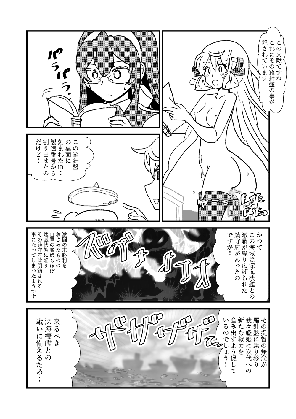 [Kuroihi] Ze~ttai? Teitoku to Rashinban Chinjufu 1-13 (Kantai Collection -KanColle-) page 14 full