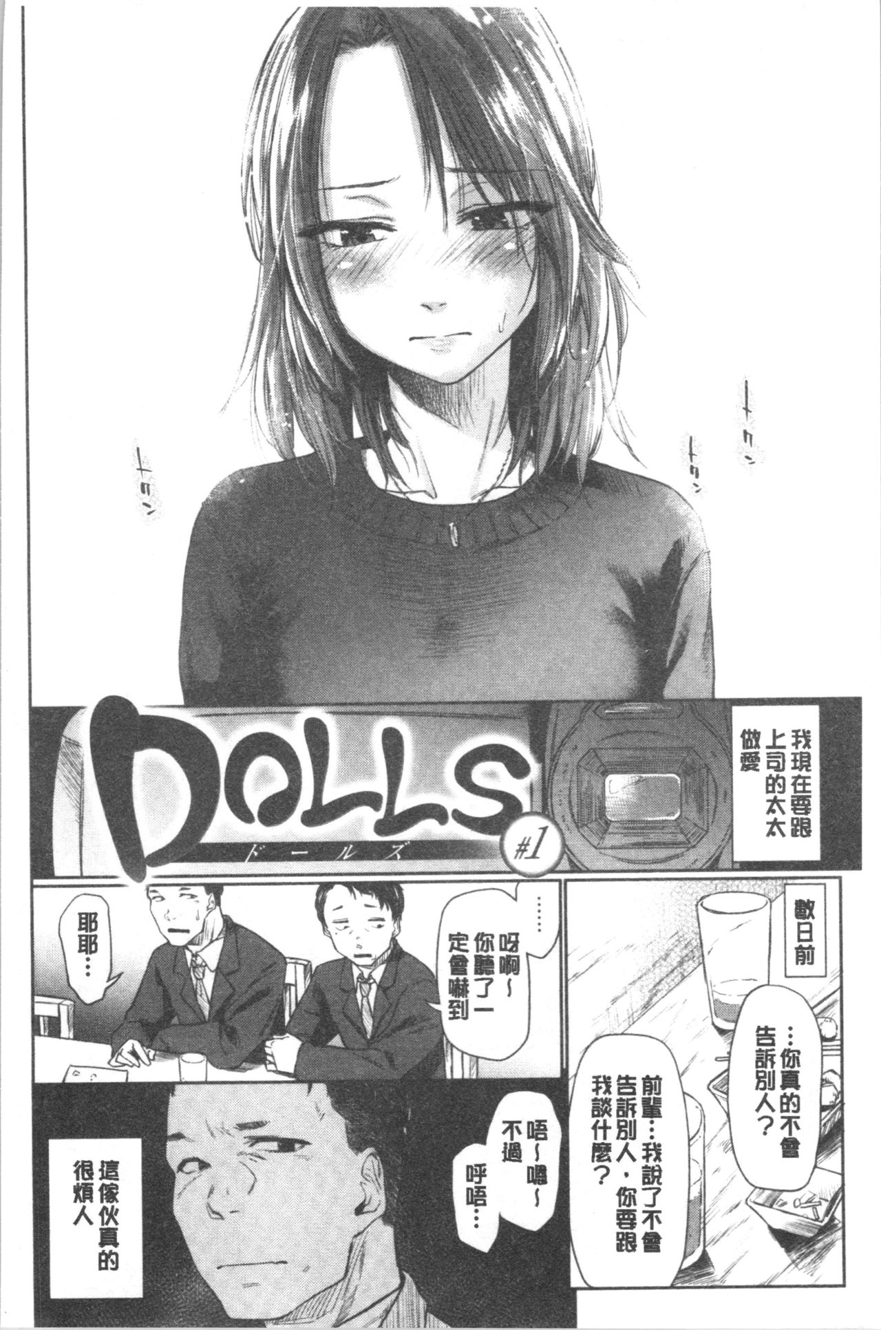 [Esuke] DOLLS Jun Nikutai Kankei [Chinese] page 9 full