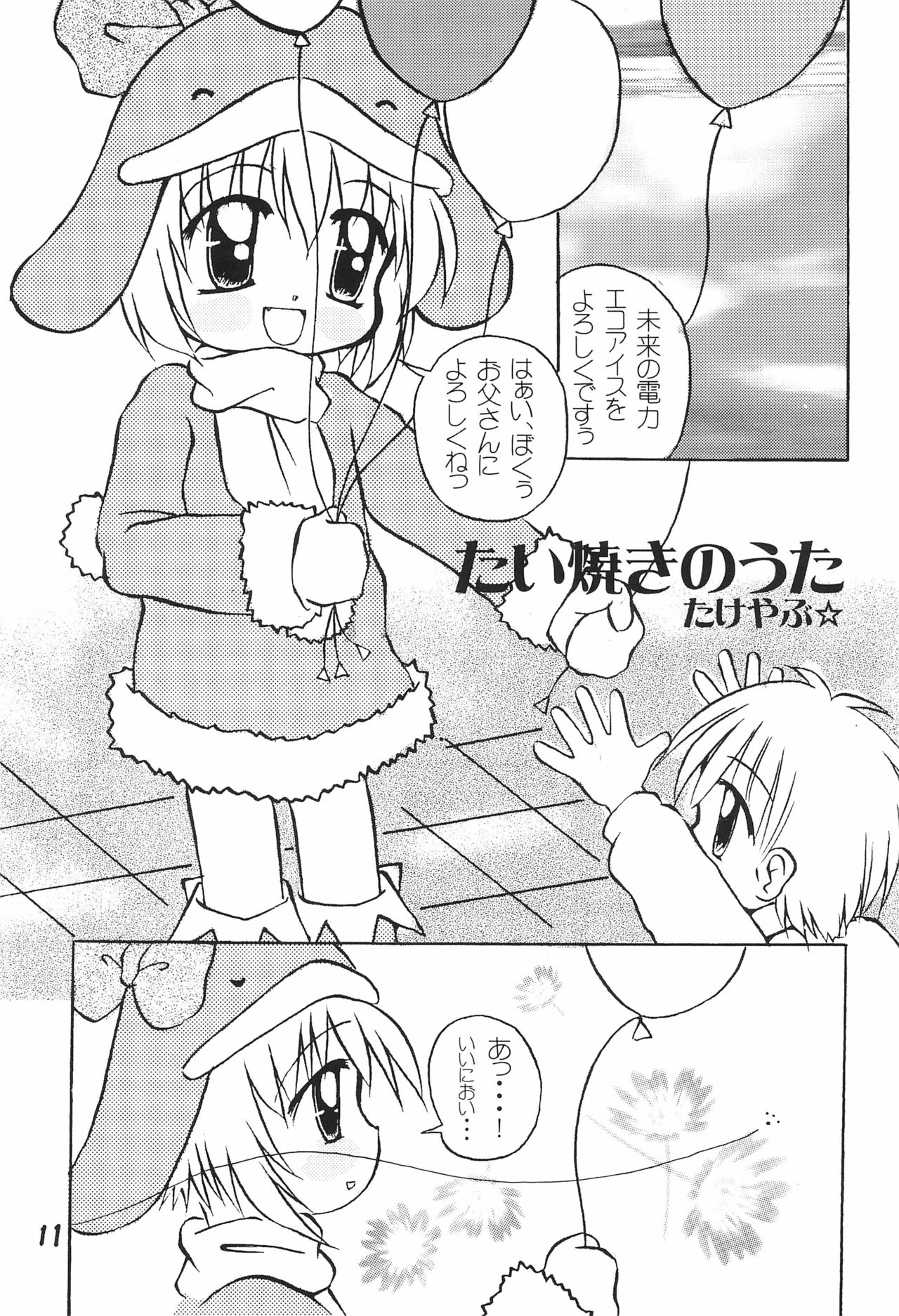 (C57) [multi★task! (Takeyabu)] ECO Millennium!! (Ecoko) page 13 full
