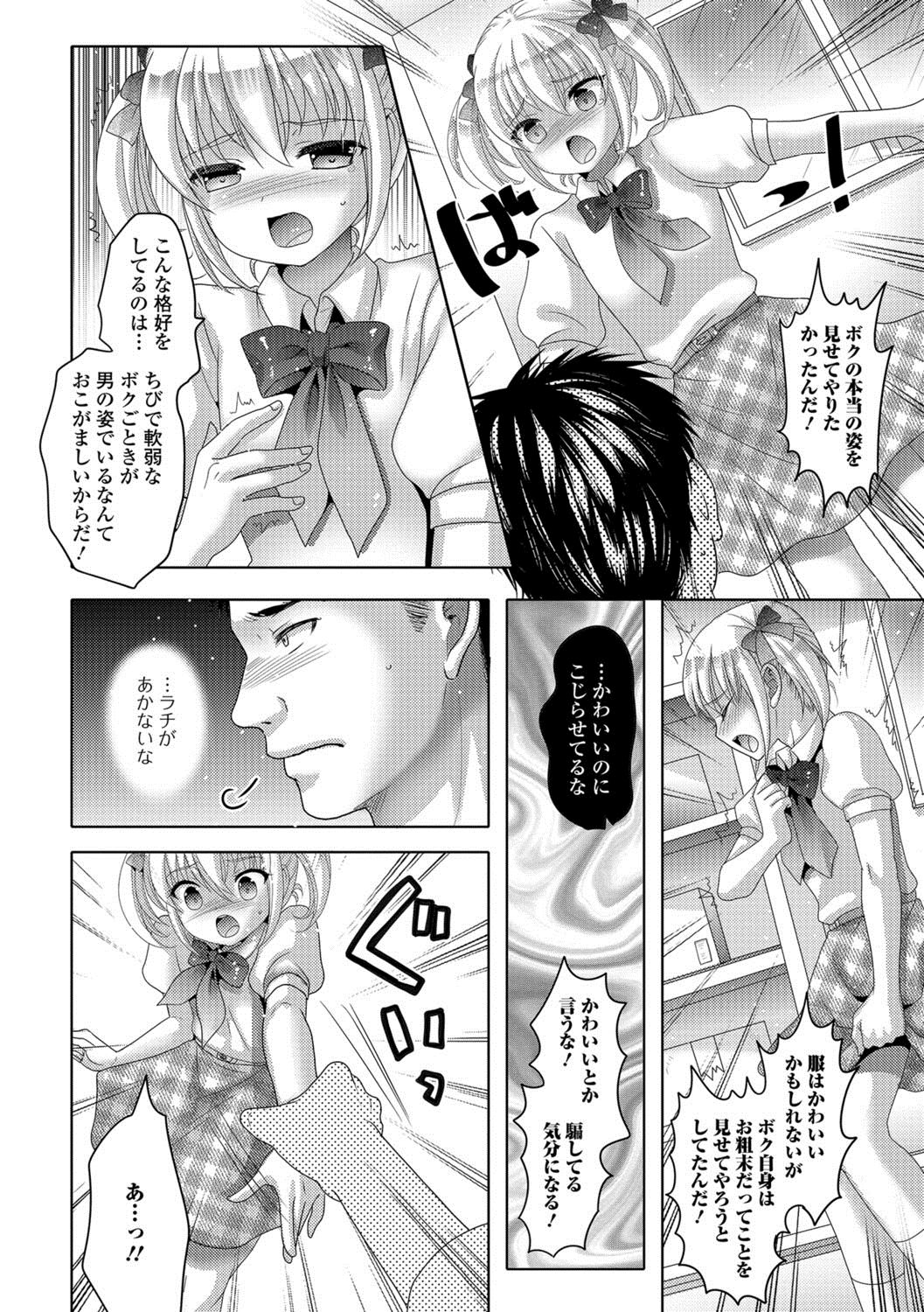 [Anthology] Gekkan Web Otoko no Ko-llection! S Vol. 27 [Digital] page 47 full