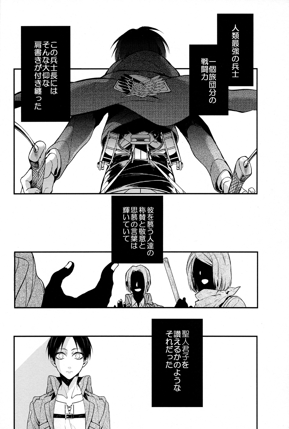 (Kibou no Tsubasa 2) [6109 (Kirishiki Tokico)] MAD ALL ROUNDER SENSITIVE (Shingeki no Kyojin) page 3 full