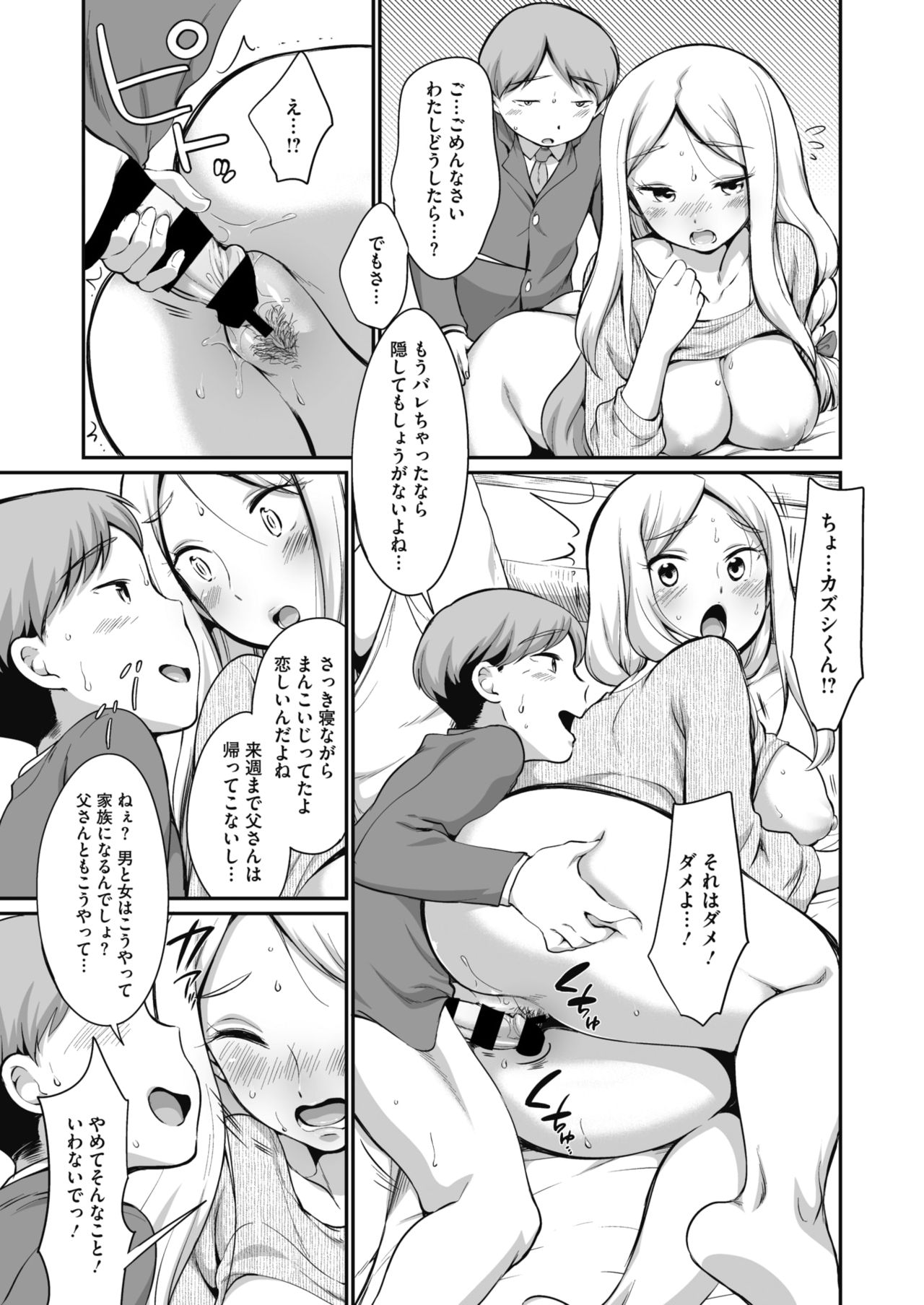 COMIC HOTMiLK Koime Vol. 20 [Digital] page 66 full