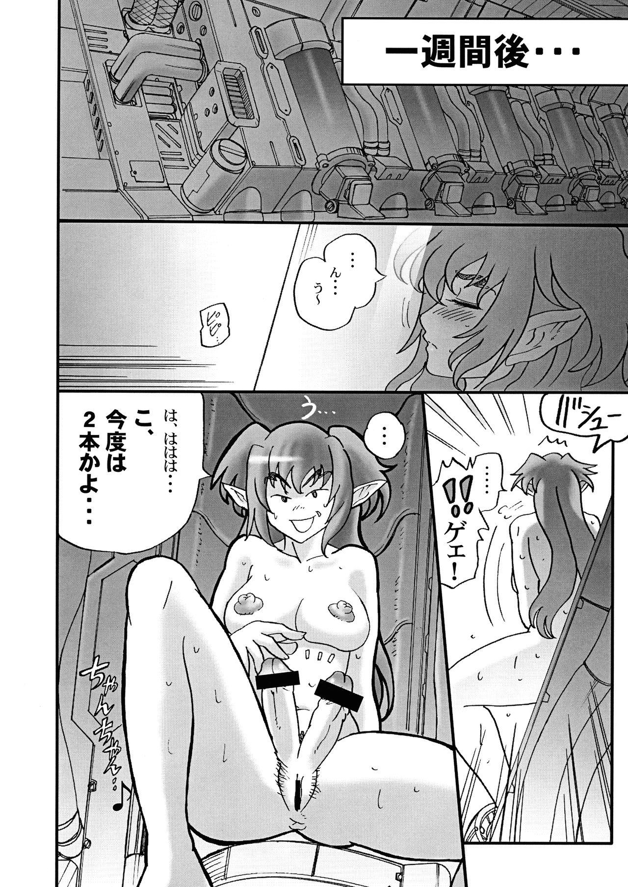 [Chateau le dos (S.SHIMIZU)] PIX SENSE (Macross Frontier) page 20 full