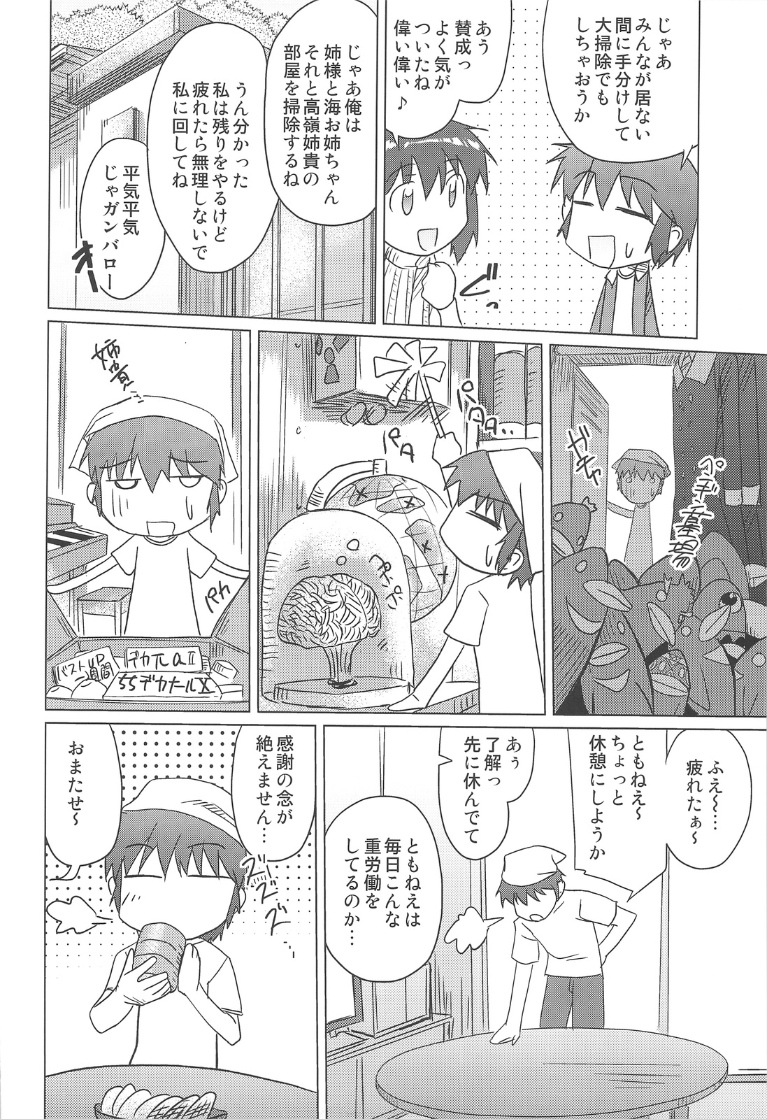(C75) [Irotenshi (Shironeko Sanbou] Aneshita!! Tomoe (Nee, chanto shiyouyo!) page 7 full