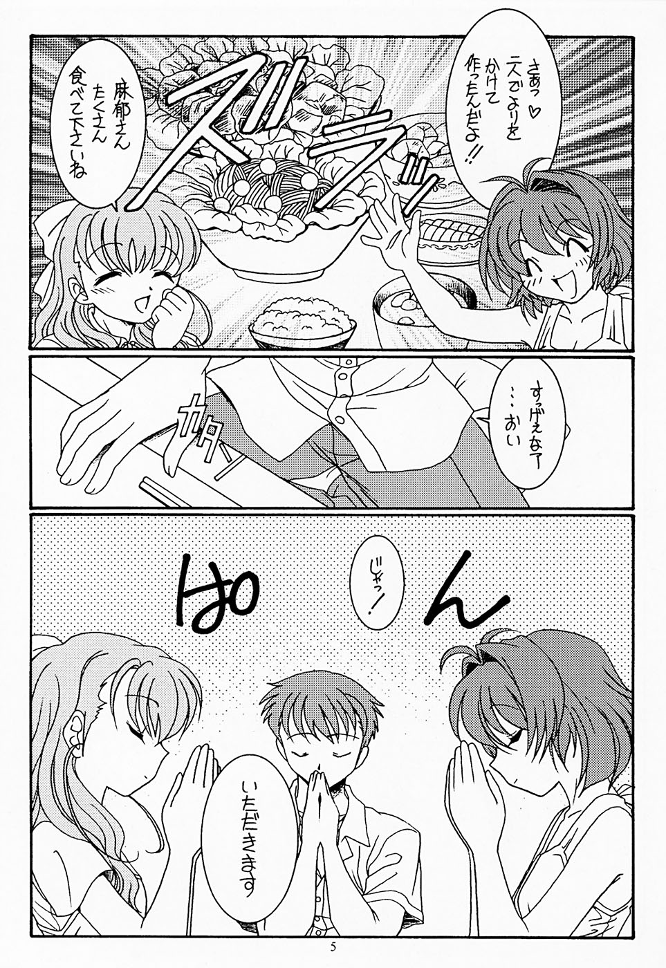 (CR34) [Koubai Gekka (Kouno Mizuho)] Futari (Onegai Twins) page 5 full