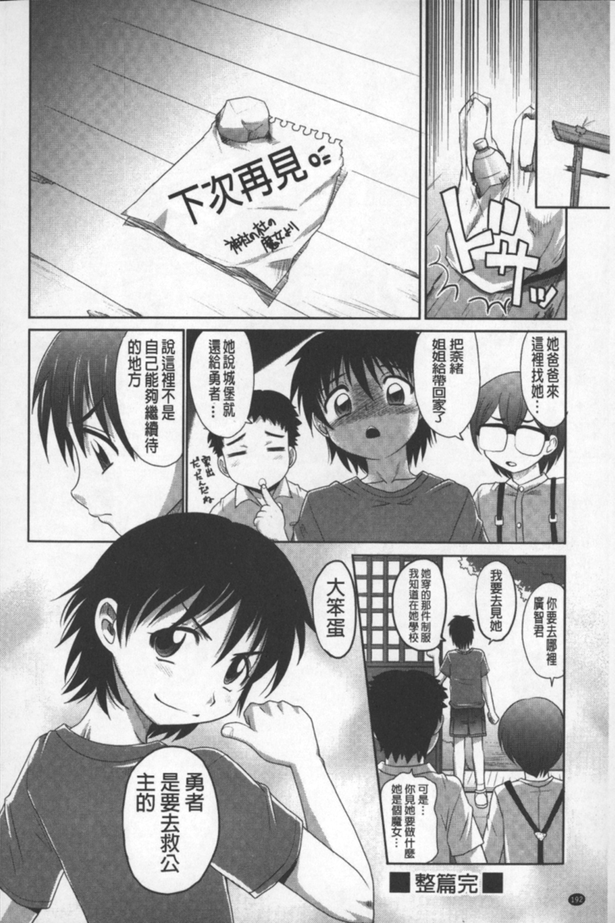 [Takaoka Motofumi] Onesho | 淫姊正太 [Chinese] page 193 full