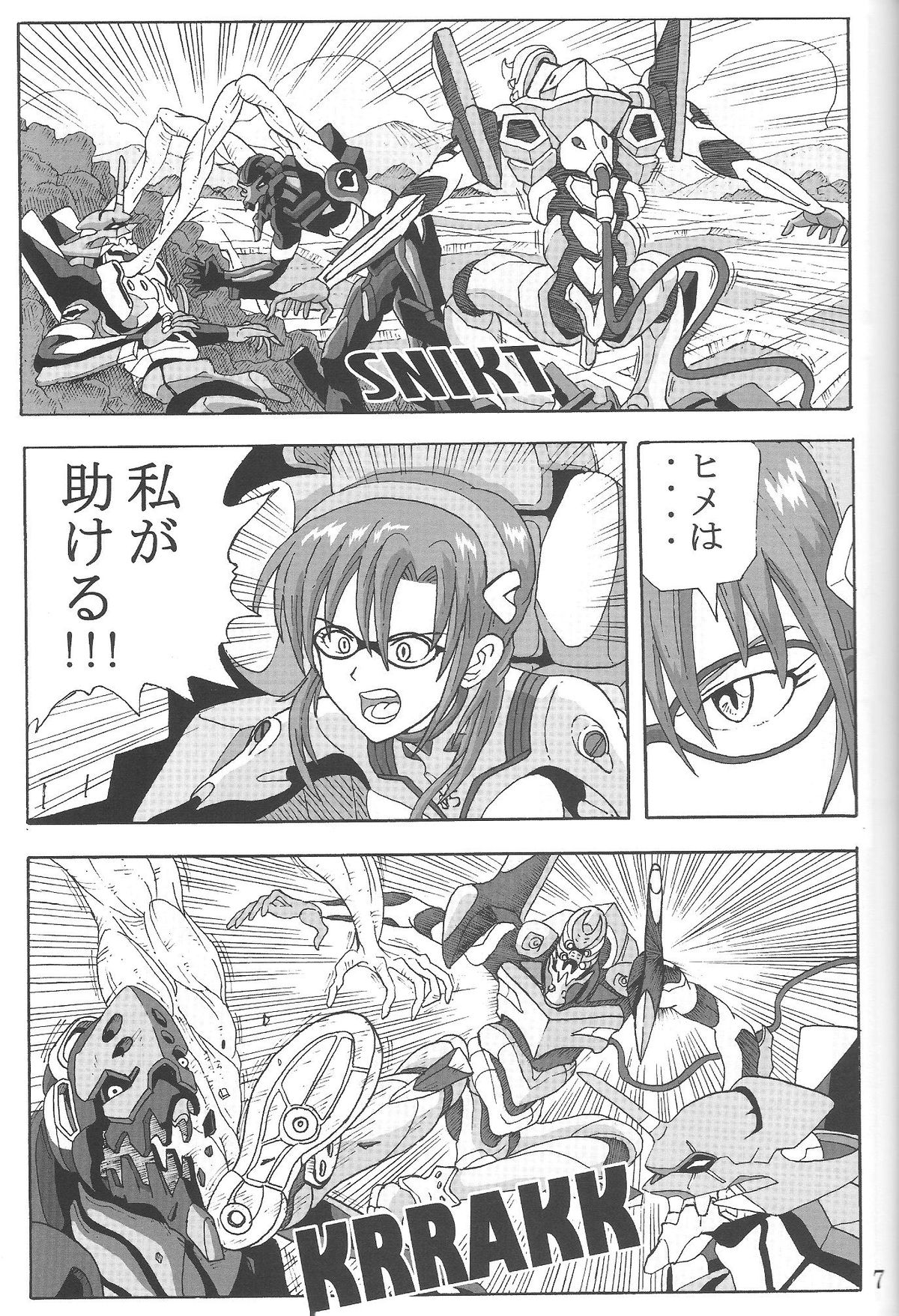 (C85) [Wagashiya (Amai Yadoraki)] LOVE - EVA:1.01 You can [not] catch me (Neon Genesis Evangelion) page 6 full