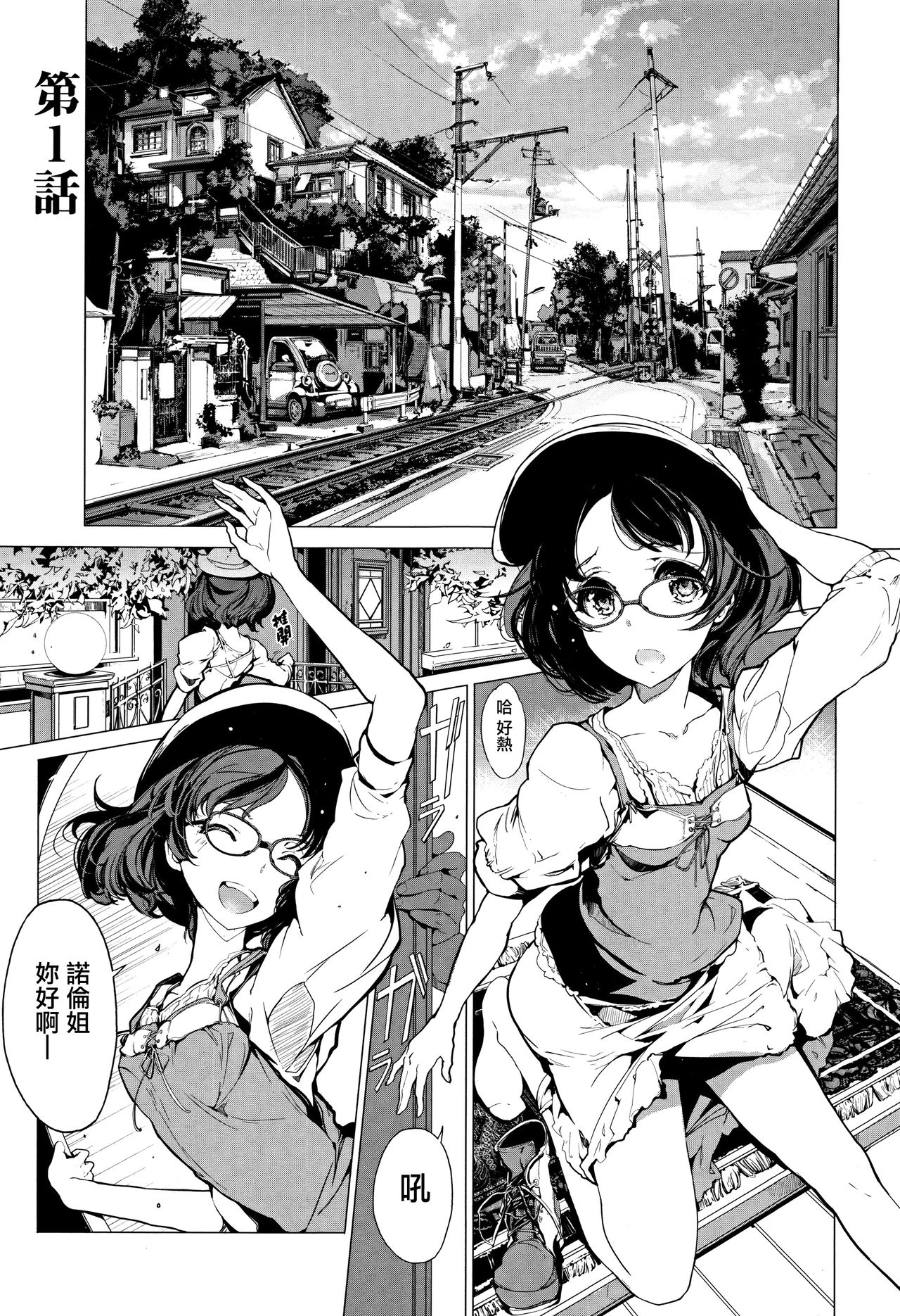 [Endou Okito] Elf no Yomeiri Ch. 0-1 [Chinese] [無邪気漢化組] page 20 full