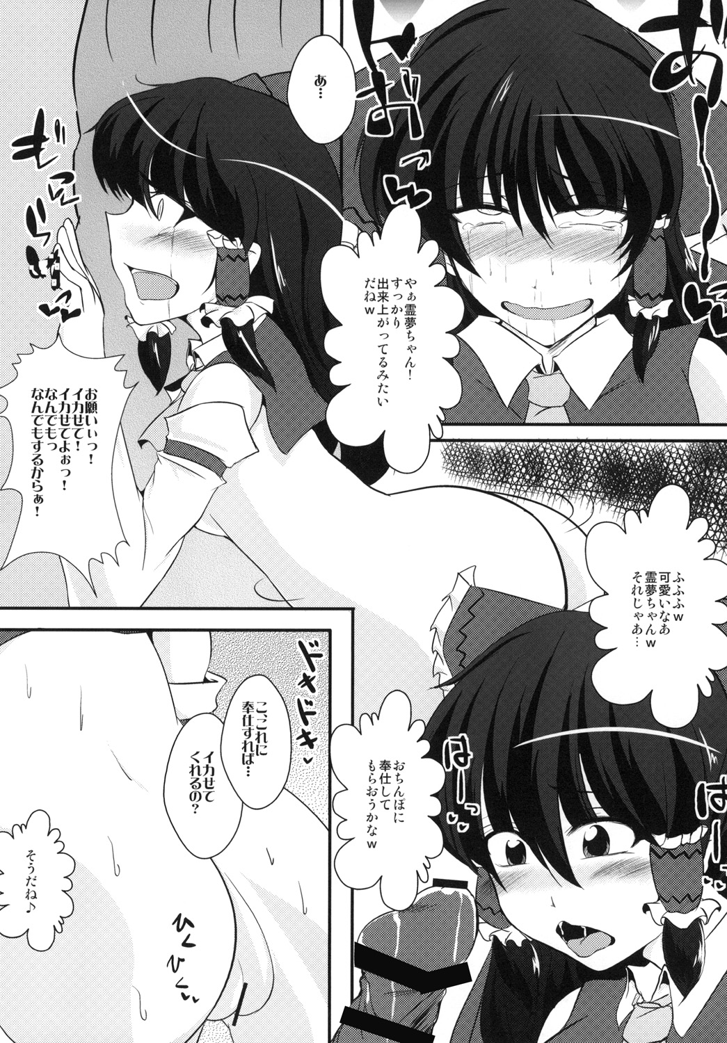 [Nyoro Junction (Nyorori)] Reimu chan Choukyou Nisshi (Touhou Project) [Digital] page 10 full