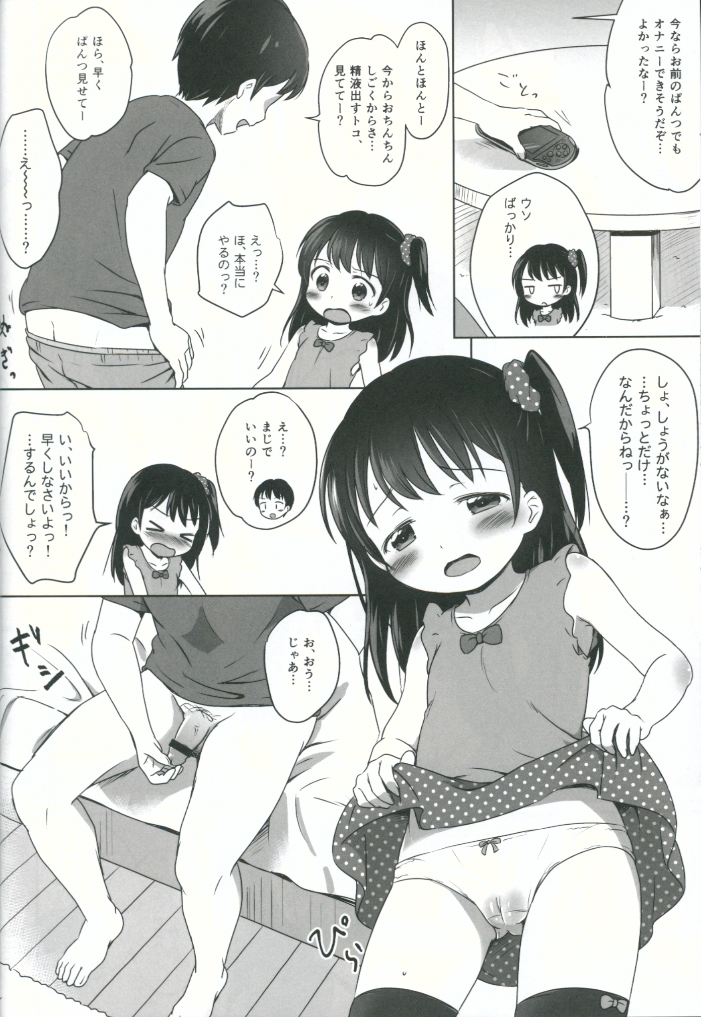 (C87) [Niponipo (Shirona Mikoto)] Loli Comi 5 page 7 full