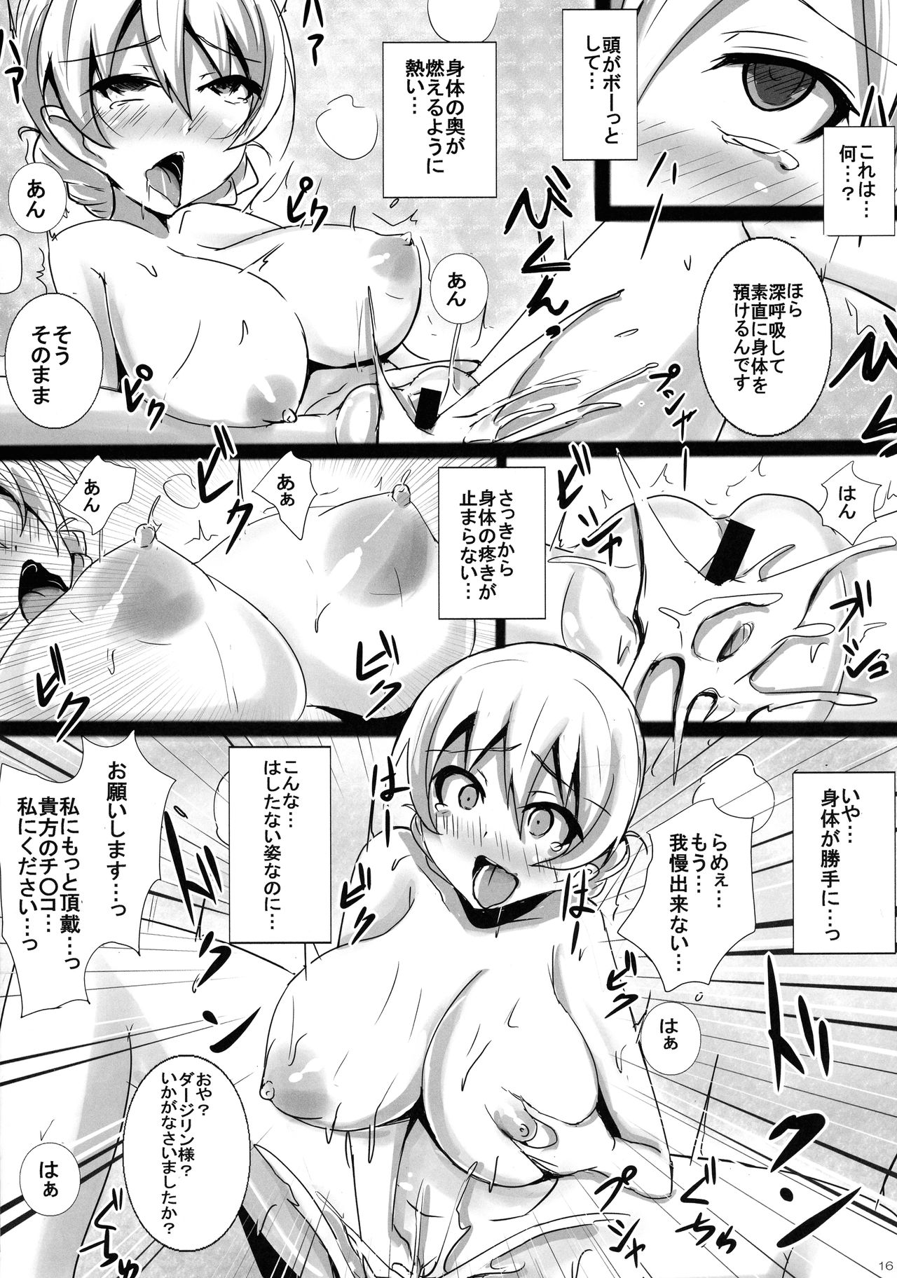 (C92) [Yuzuponz (Jiseki)] Kusurizuke Bonyuu Taichou Darjeeling-sama no Milk Tea Party (Girls und Panzer) page 16 full