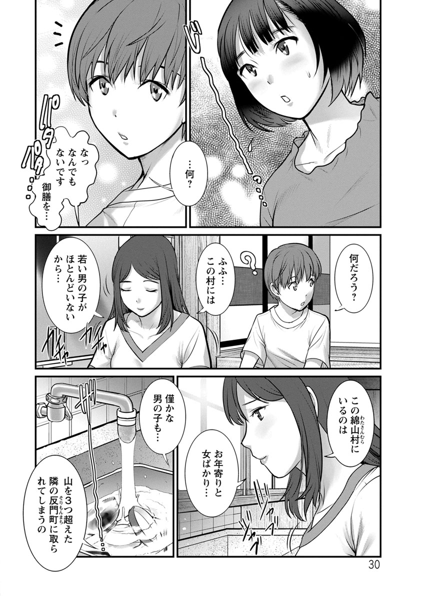 [Saigado] Mana-san to Omoya o Hanarete... [Digital] page 30 full