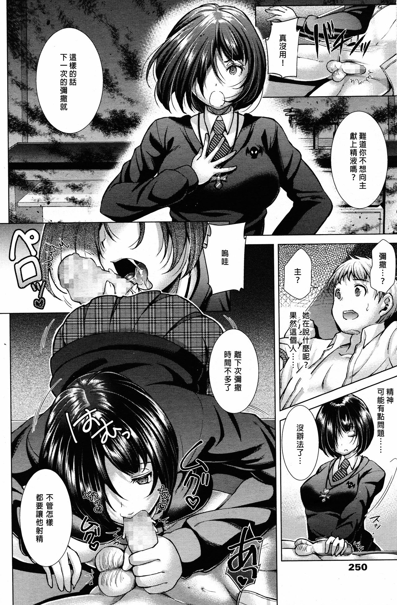 [SHUKO] Sacrifice (Girls forM Vol.14) [Chinese] [沒有漢化] page 7 full