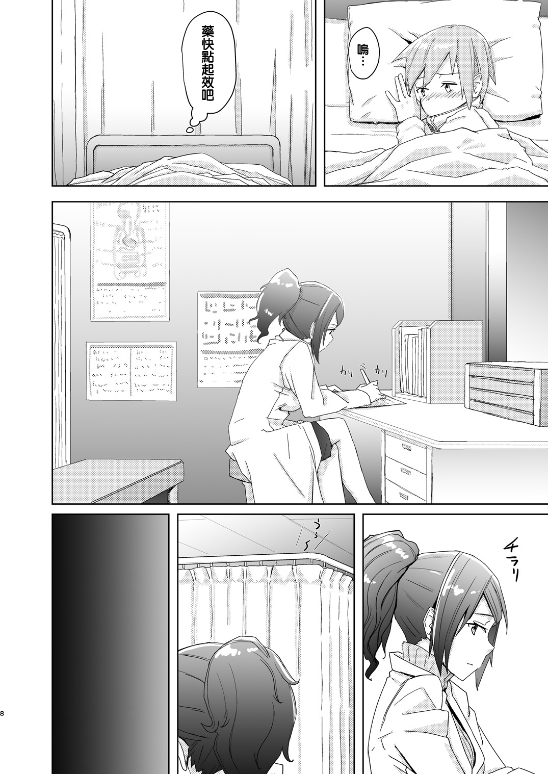 [Anegaoka Sanchoume (Okyuuri)] Fuyu wa Sabishii kara [Chinese] [沒有漢化] [Digital] page 8 full