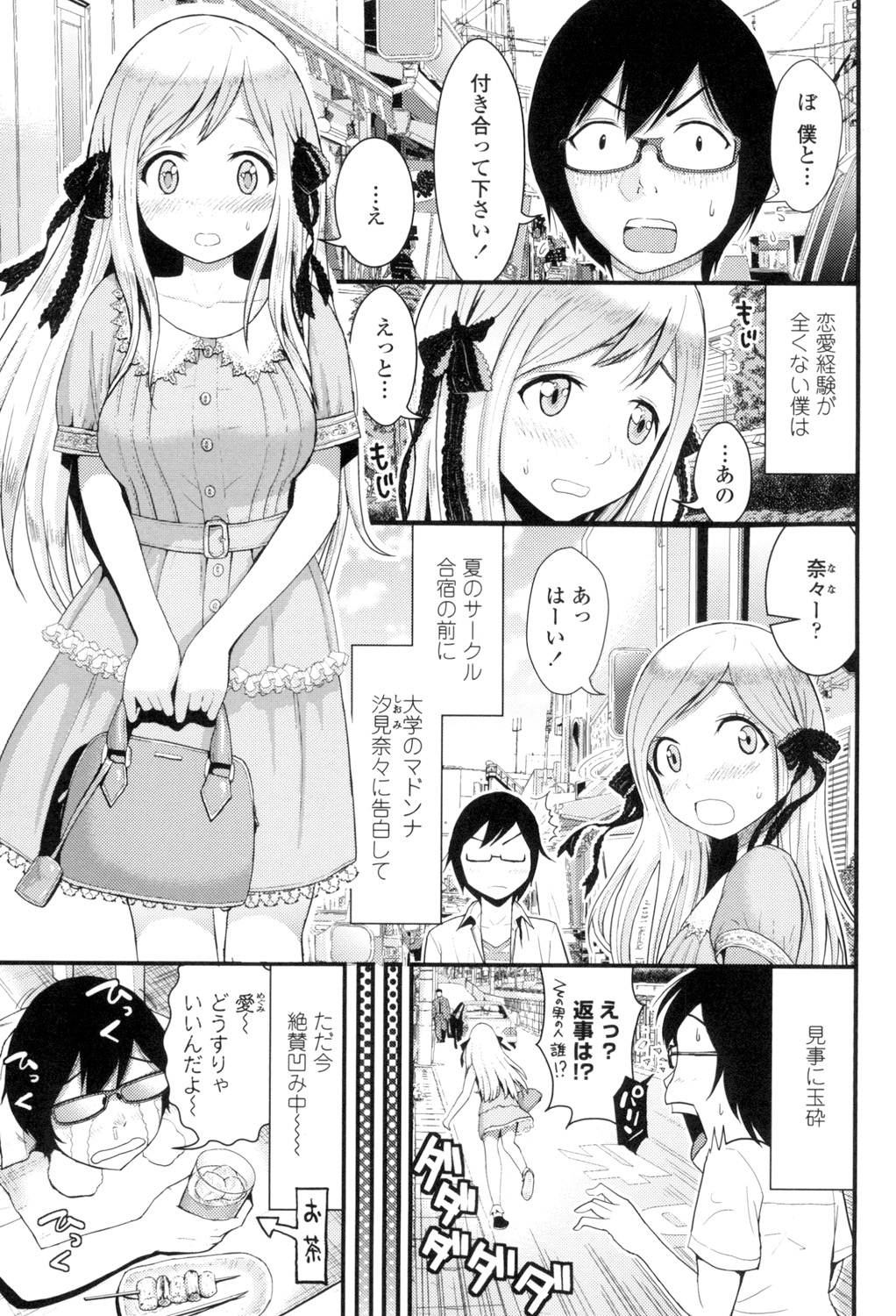 [Tomono Hiro] Hoshigari Girlfriends - Wanting Girl Friends [Digital] page 4 full