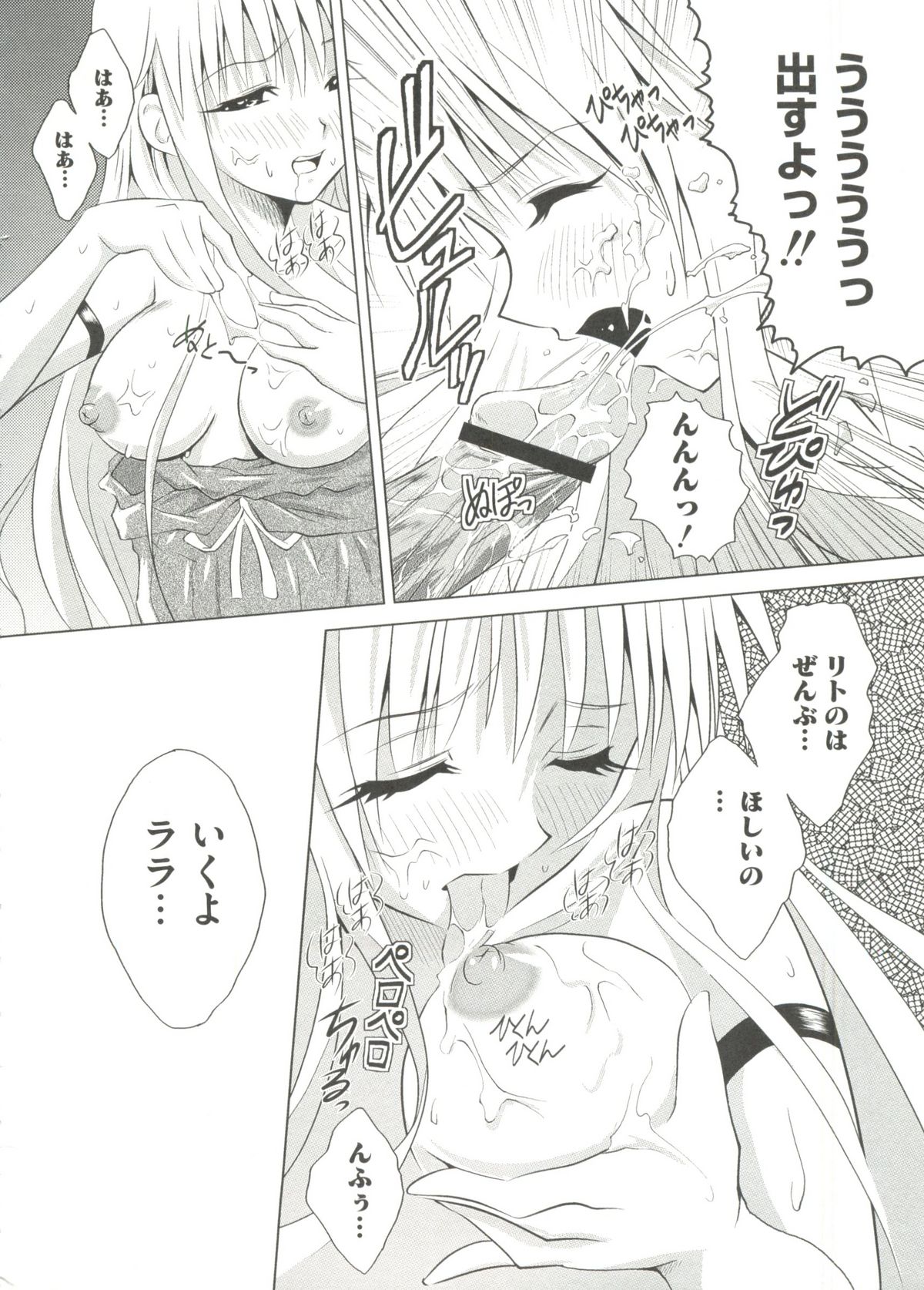 [doujinshi anthology] Geki Jan Blue (To Love-Ru, Bleach, Death Note) page 14 full