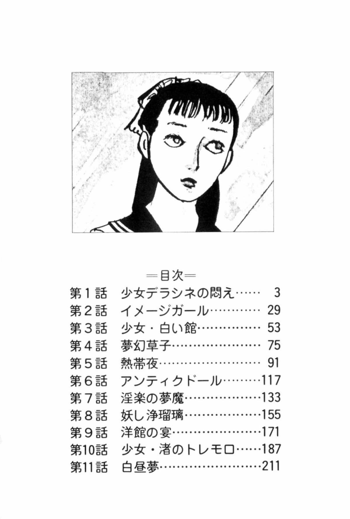 [Muraso Shunichi] Shoujo Shiroi Yakata page 8 full