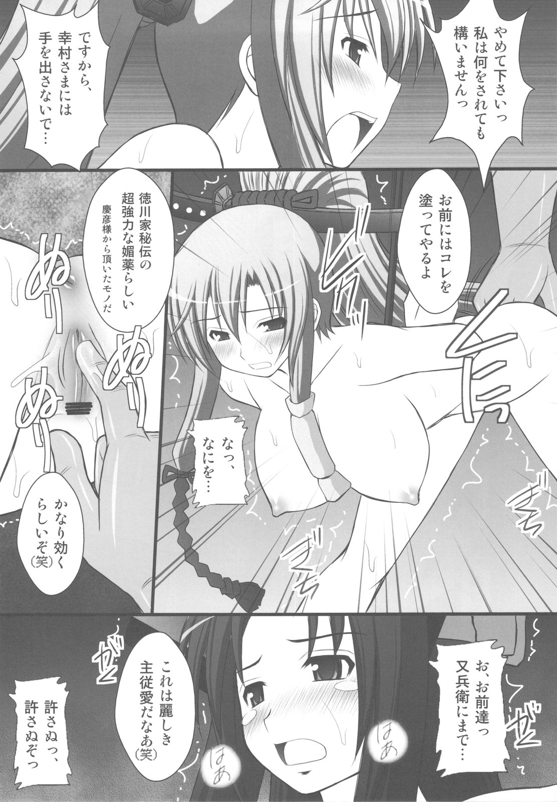 (C79) [Asanoya (Kittsu)] Haisha no Okite 2 (Hyakka Ryouran Samurai Girls) page 7 full