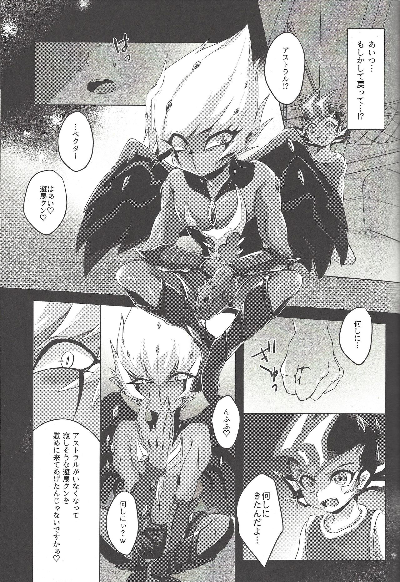 (Ore no Turn 5) [Sankakukona (Hirono)] Zanzou Subliminal (Yu-Gi-Oh! ZEXAL) page 8 full