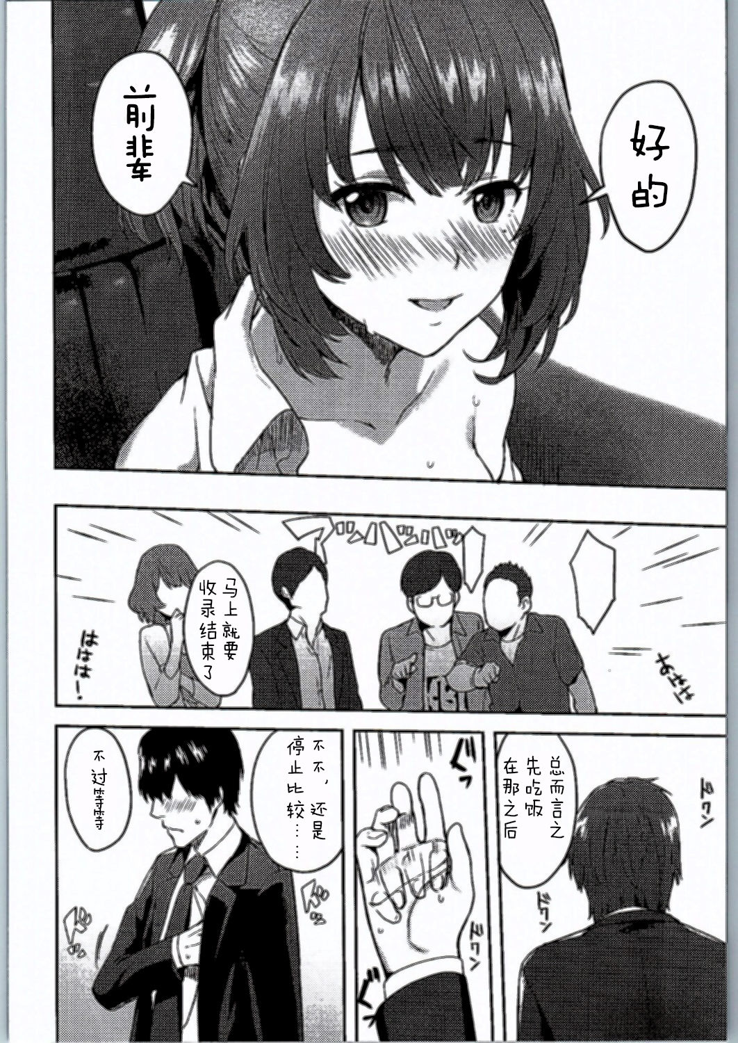 (C90) [Hitori no Daiyokujou (bowcan)] School Sex Life (THE IDOLM@STER CINDERELLA GIRLS) [Chinese] [嗶咔嗶咔漢化組] page 10 full