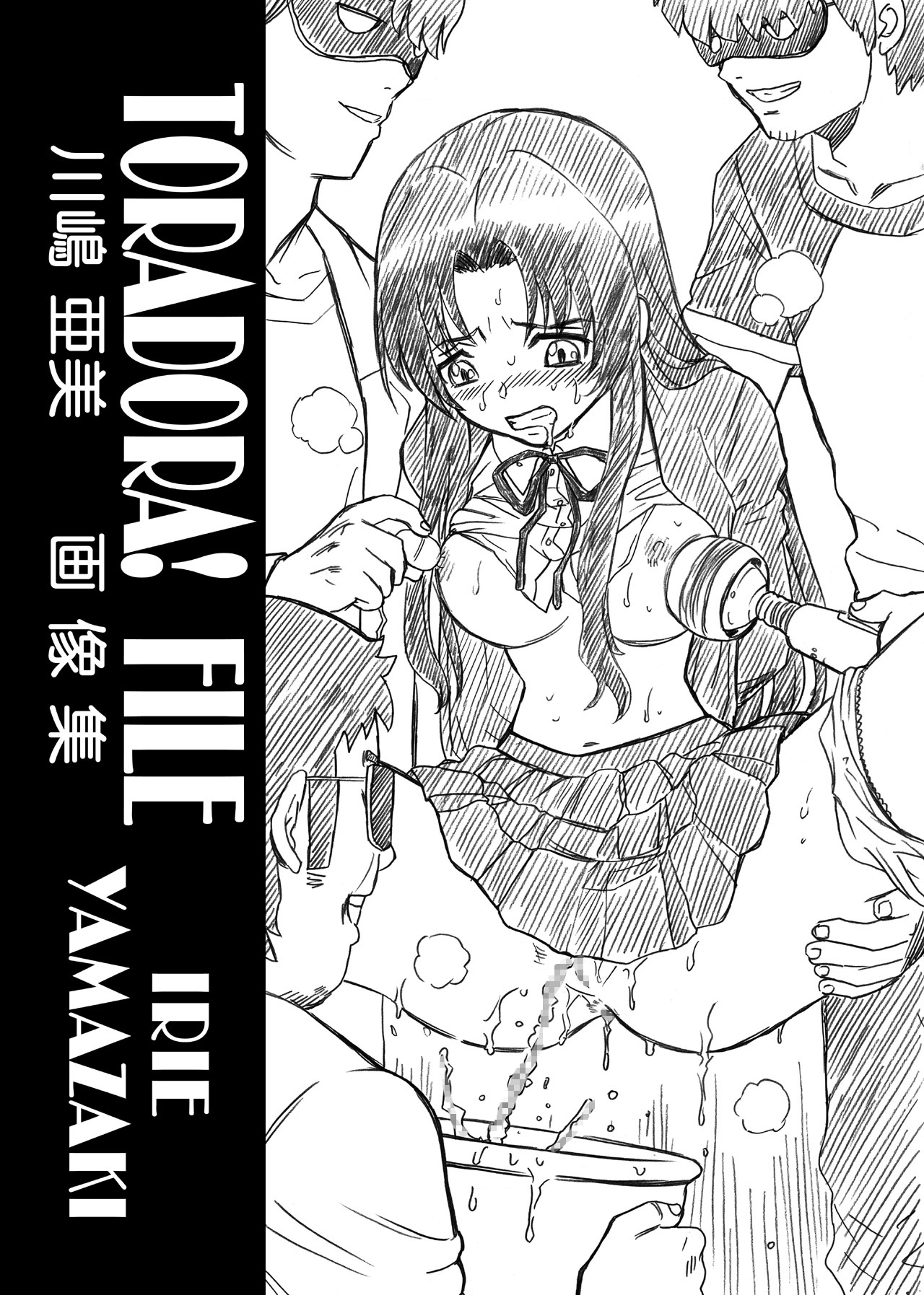 [Rat Tail (Irie Yamazaki)] Toradora! Anal & Scatolo Sakuhinshuu (Toradora!) [Digital] page 45 full