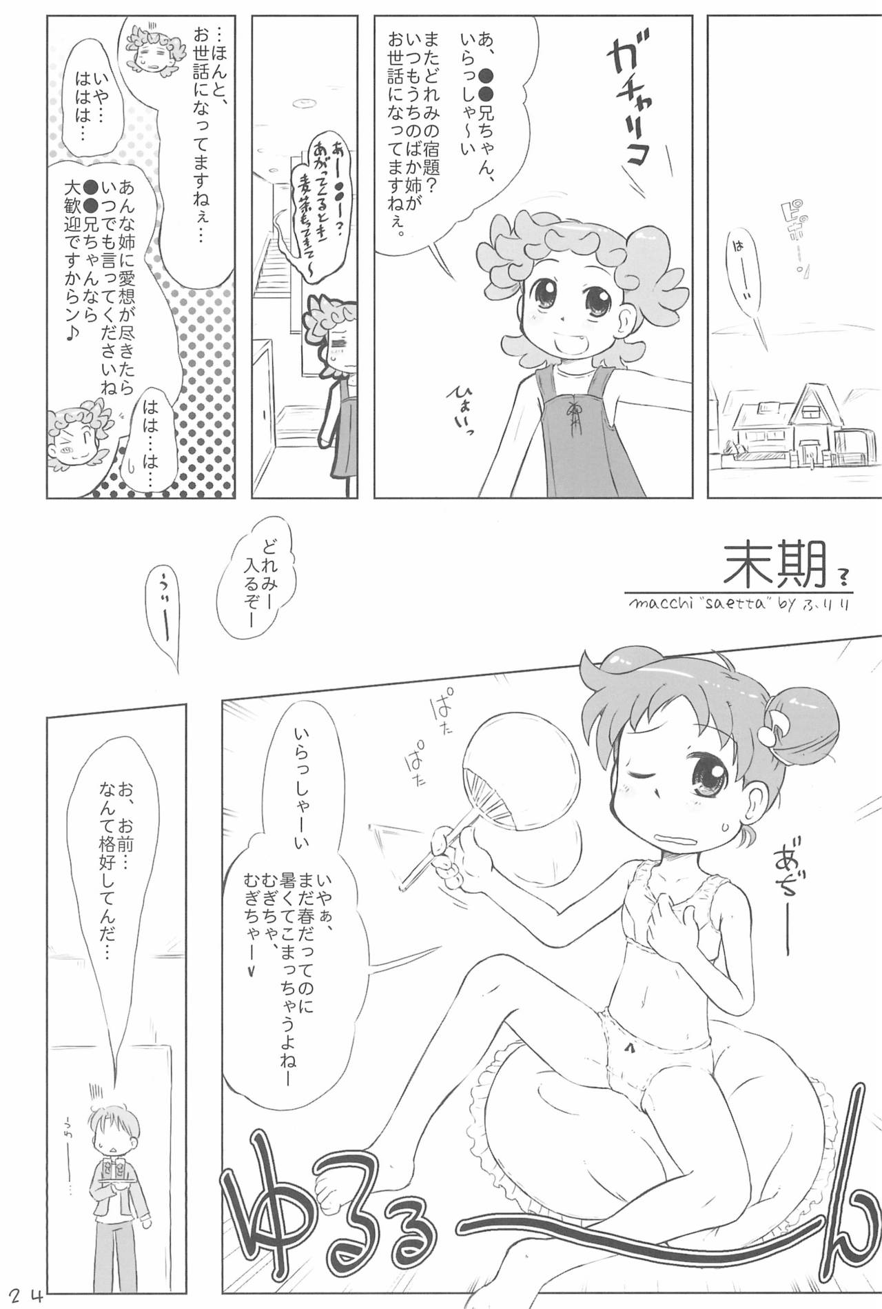 (Puniket 13) [Child Box (Various)] Dokodemo Issho (Ojamajo Doremi) page 24 full