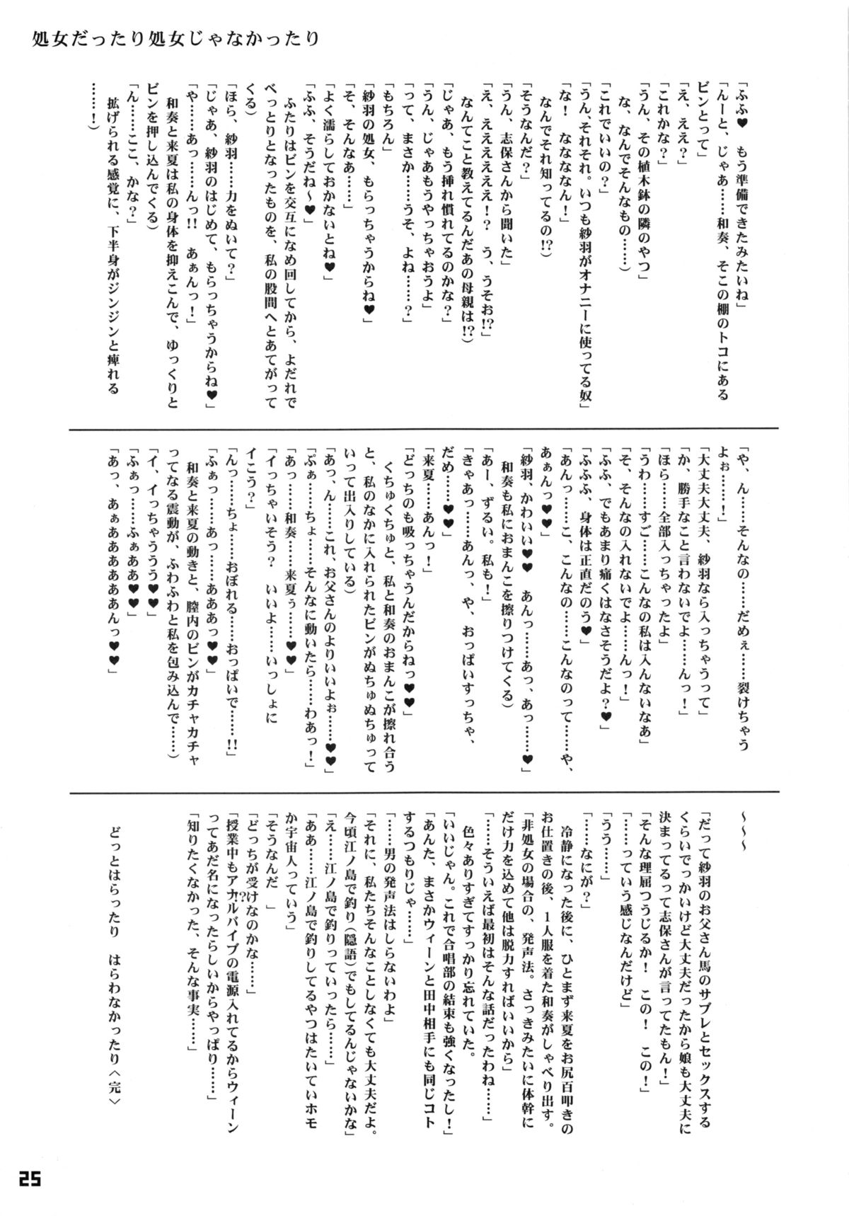 (C82) [RIKI (Various)] Omaera Sonna Koto Shiteruto Sex-girai ni Naruzo! (TARI TARI) page 24 full